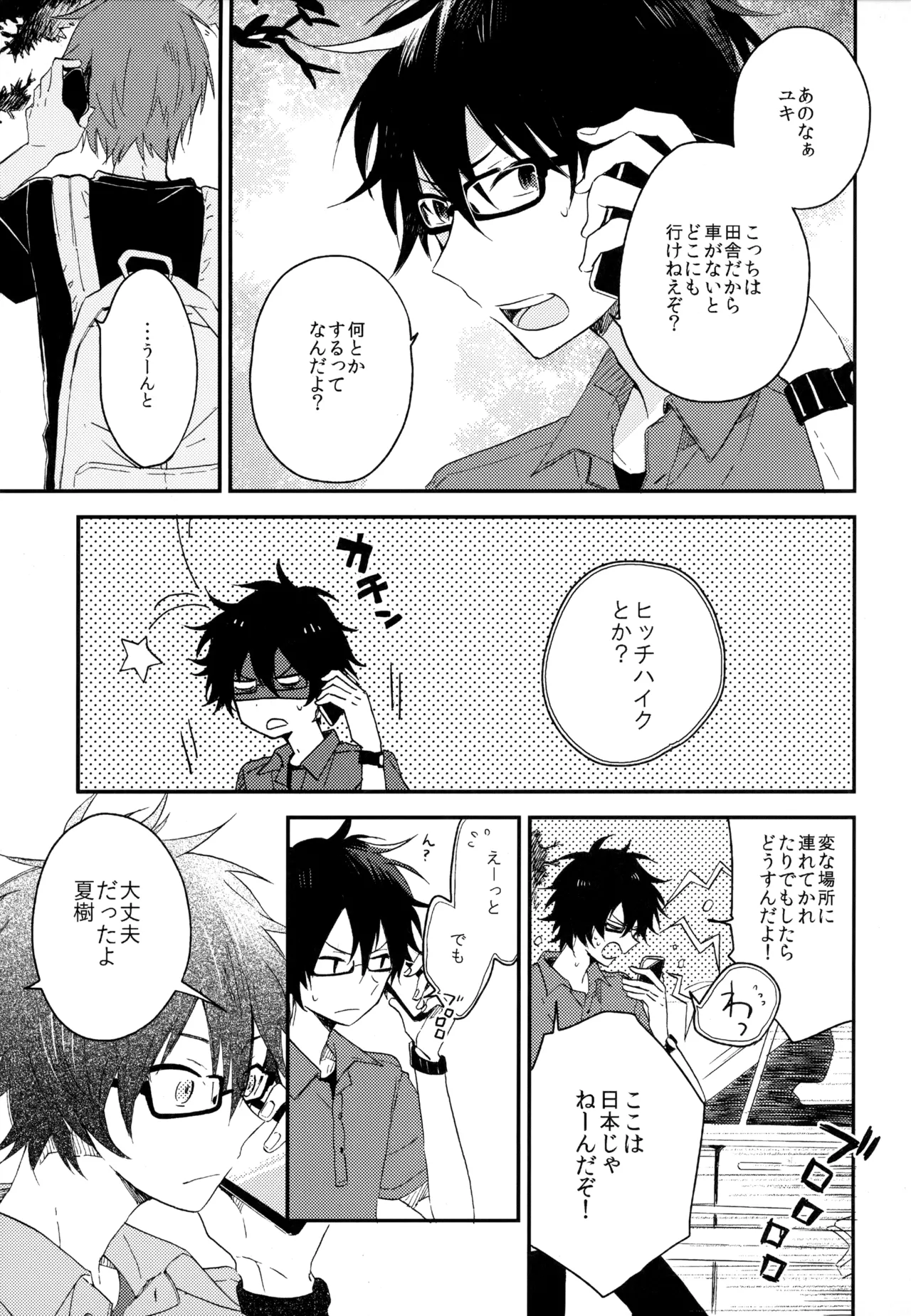 僕が旅に出る理由 Page.287