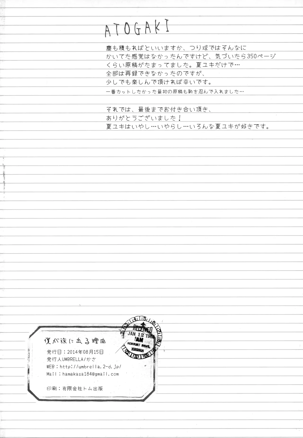 僕が旅に出る理由 Page.290