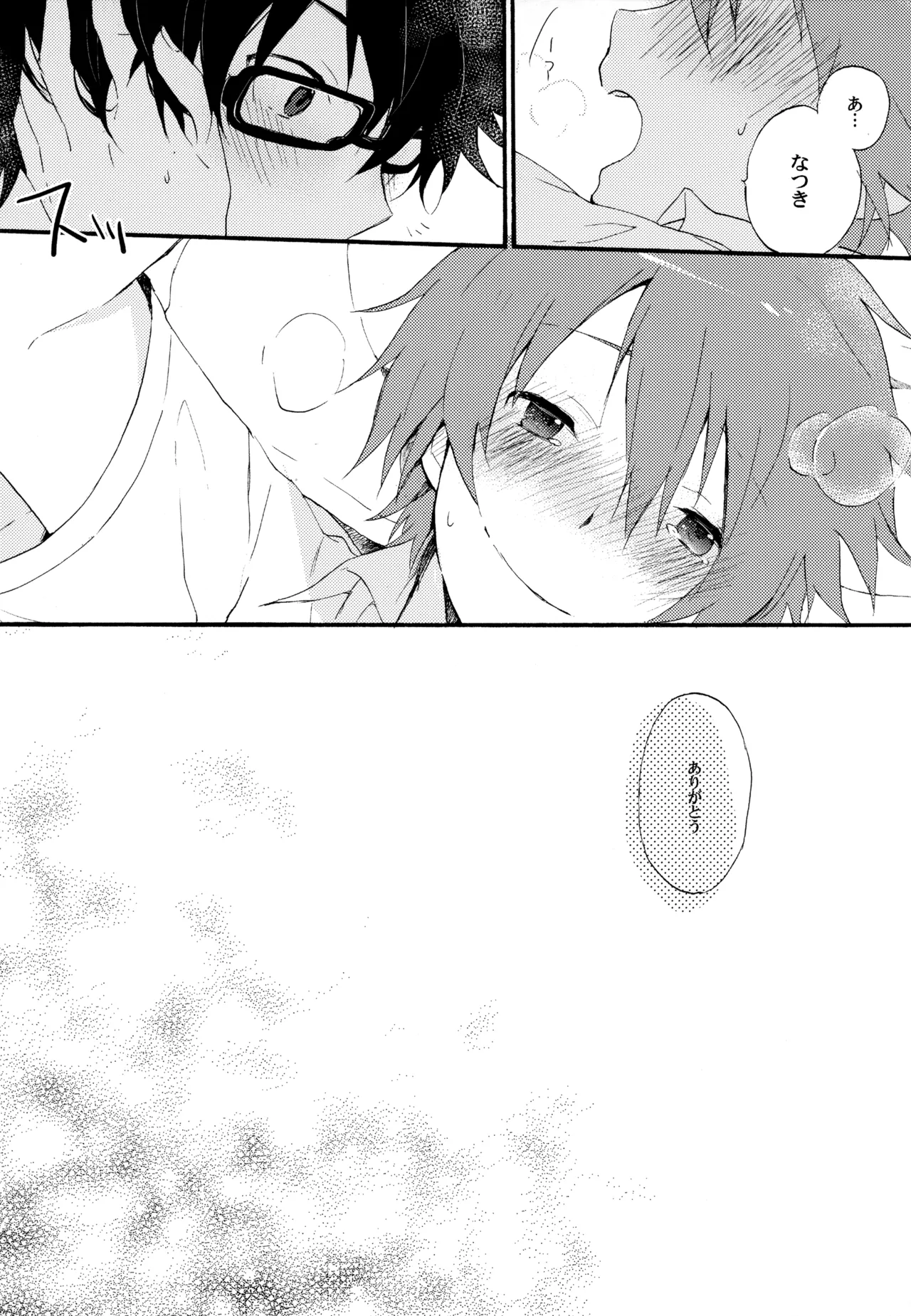 僕が旅に出る理由 Page.33
