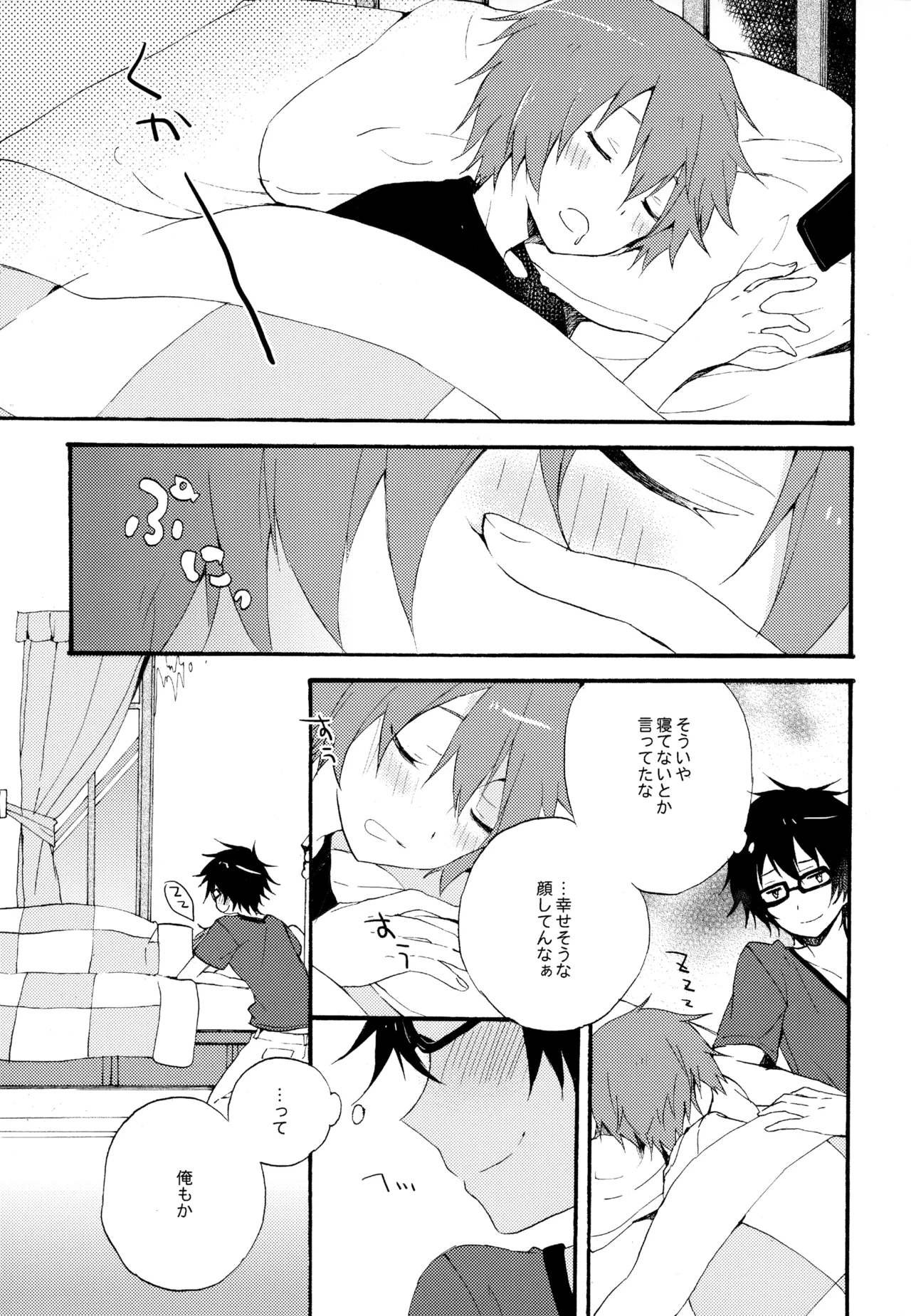 僕が旅に出る理由 Page.35