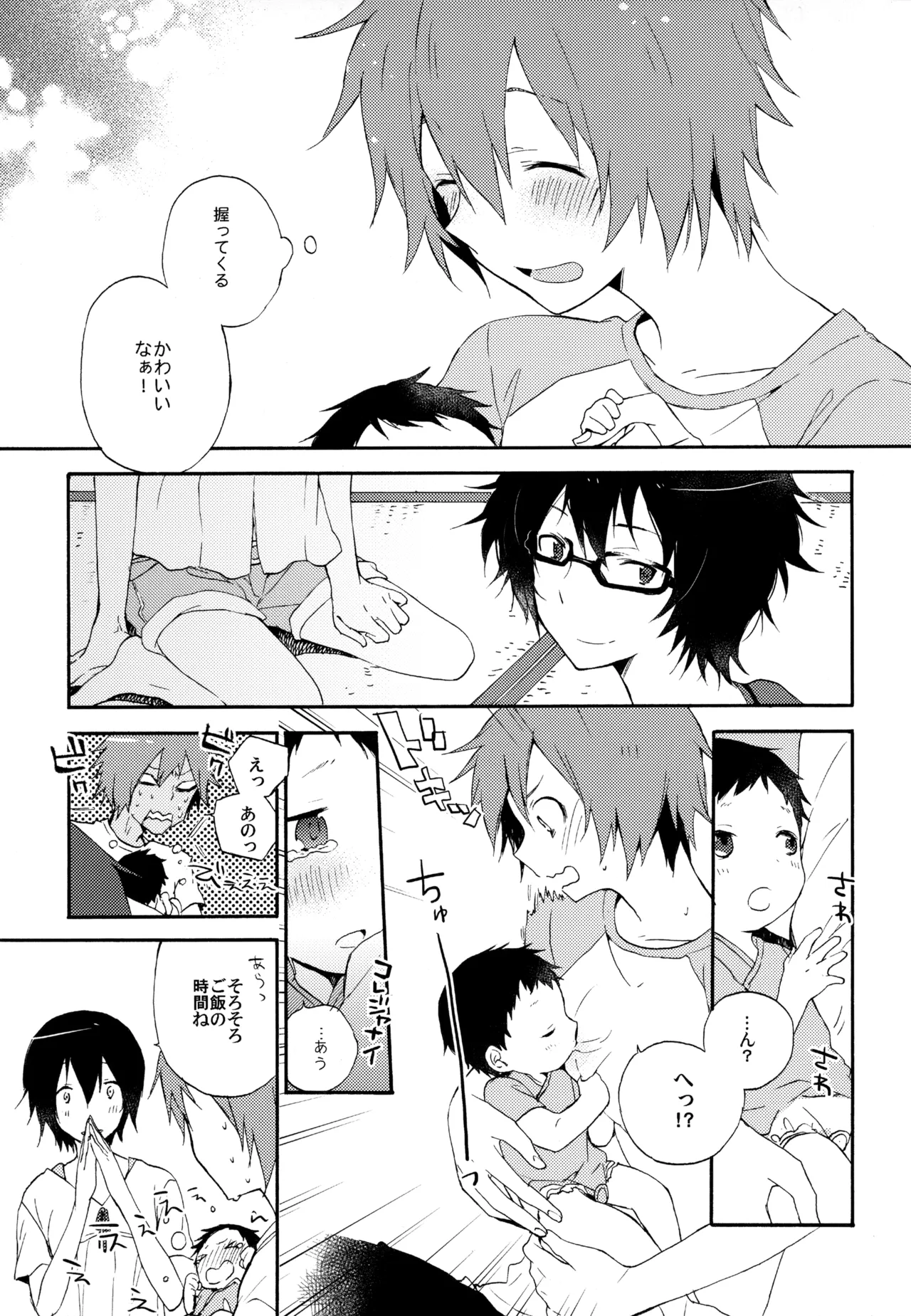僕が旅に出る理由 Page.43