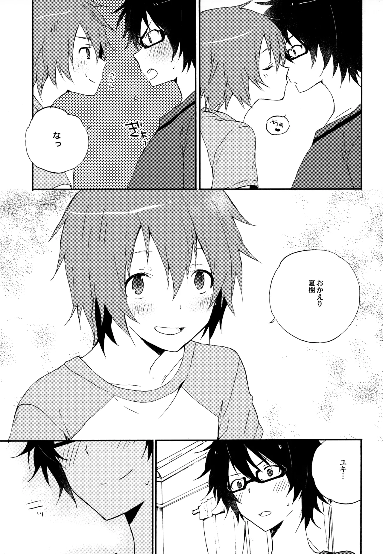 僕が旅に出る理由 Page.47