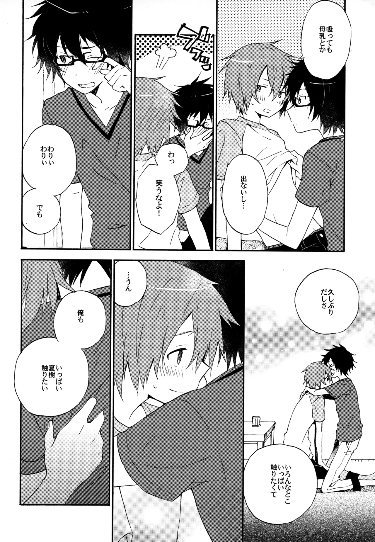 僕が旅に出る理由 Page.50