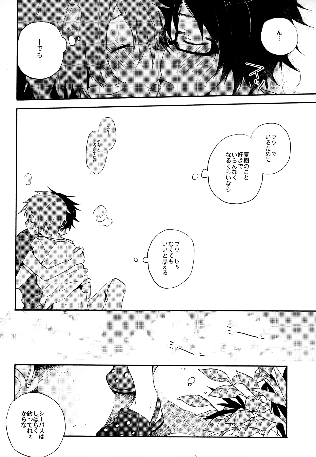 僕が旅に出る理由 Page.56