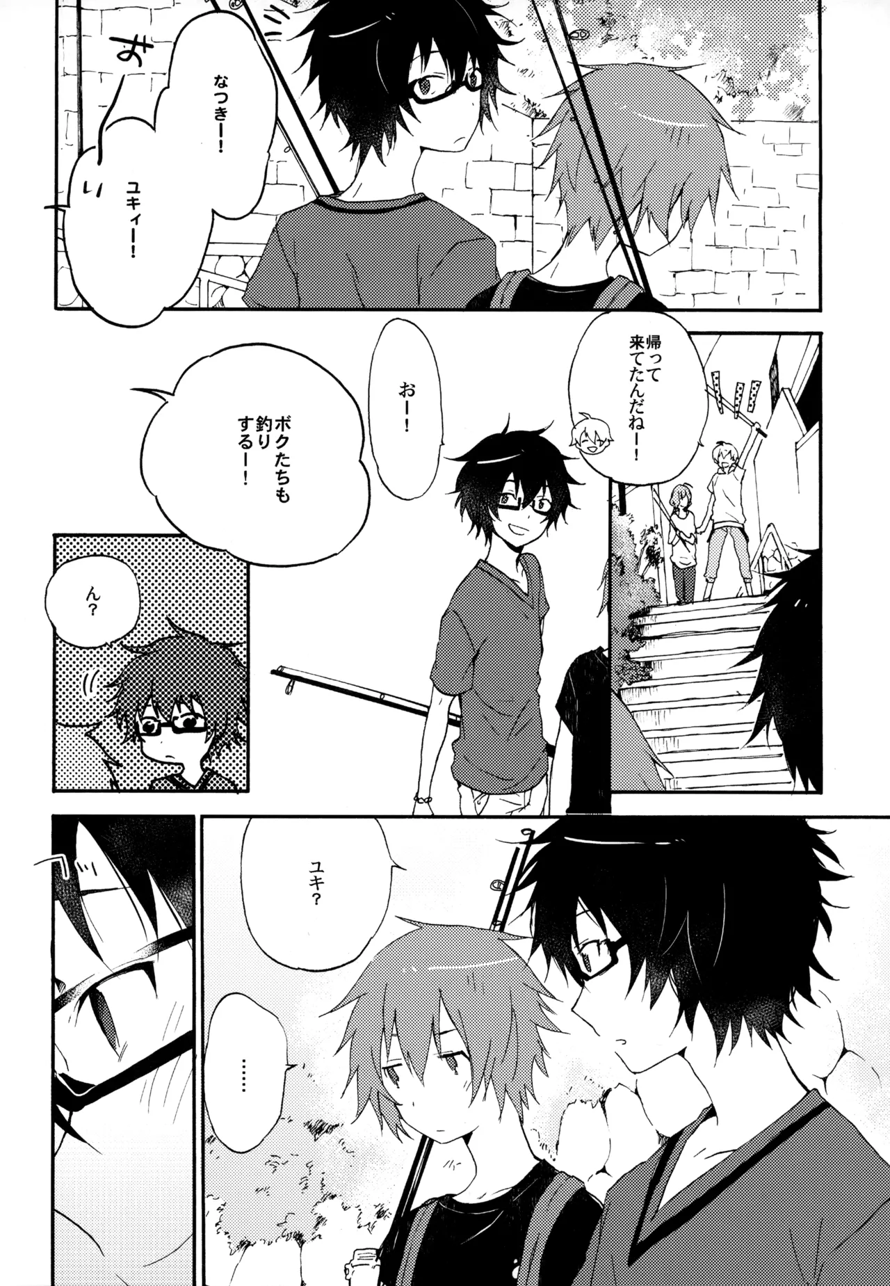 僕が旅に出る理由 Page.58
