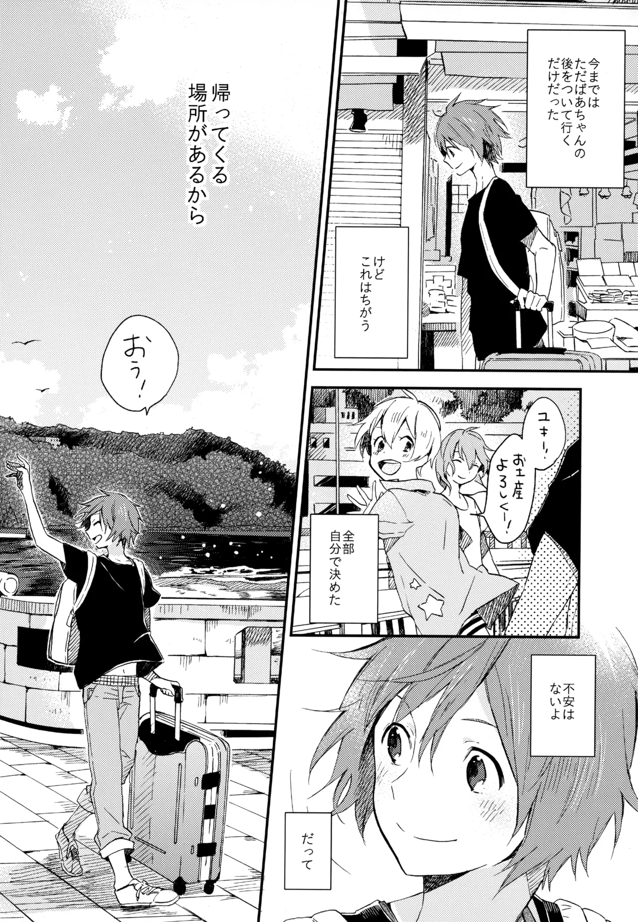 僕が旅に出る理由 Page.6