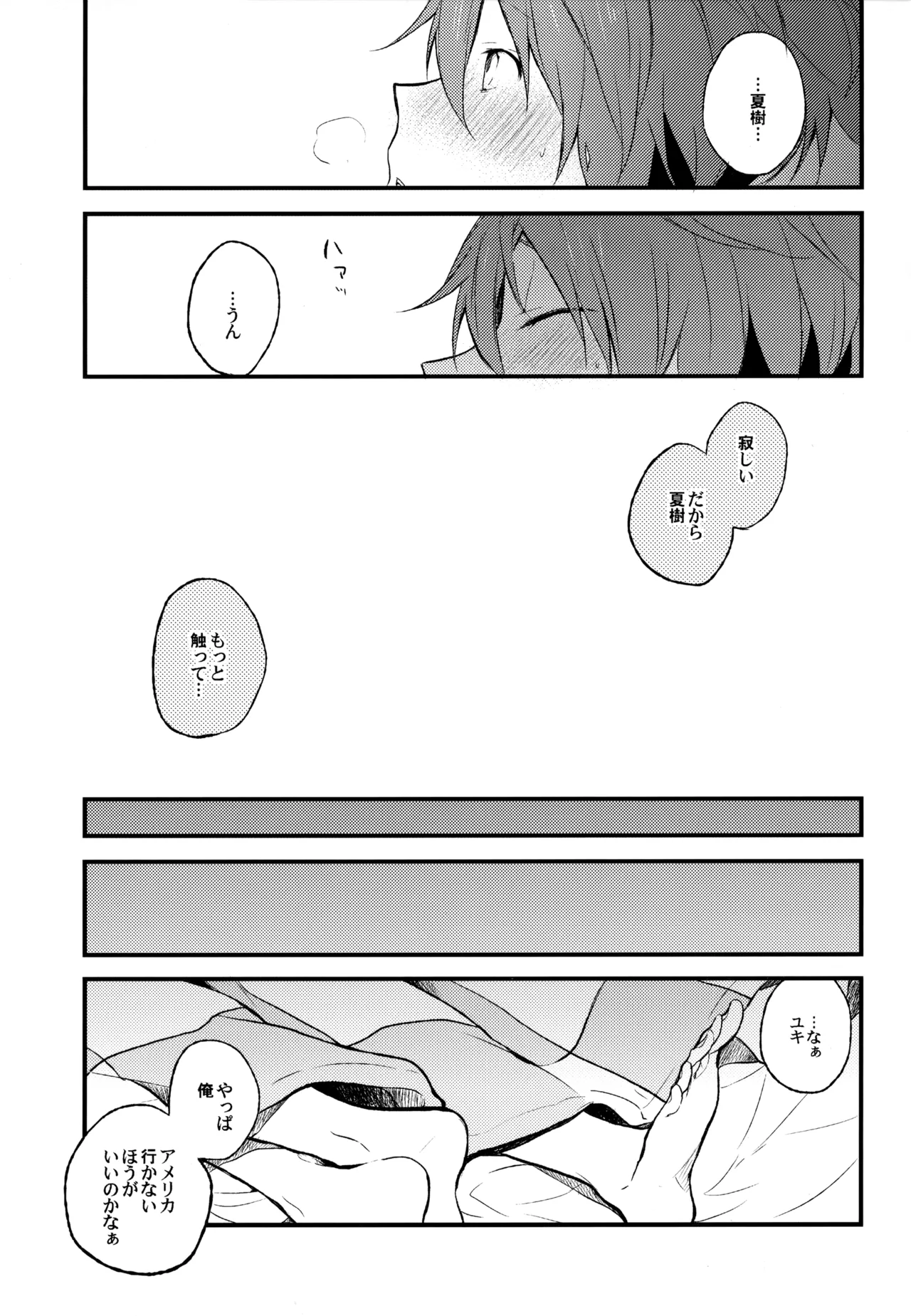 僕が旅に出る理由 Page.77