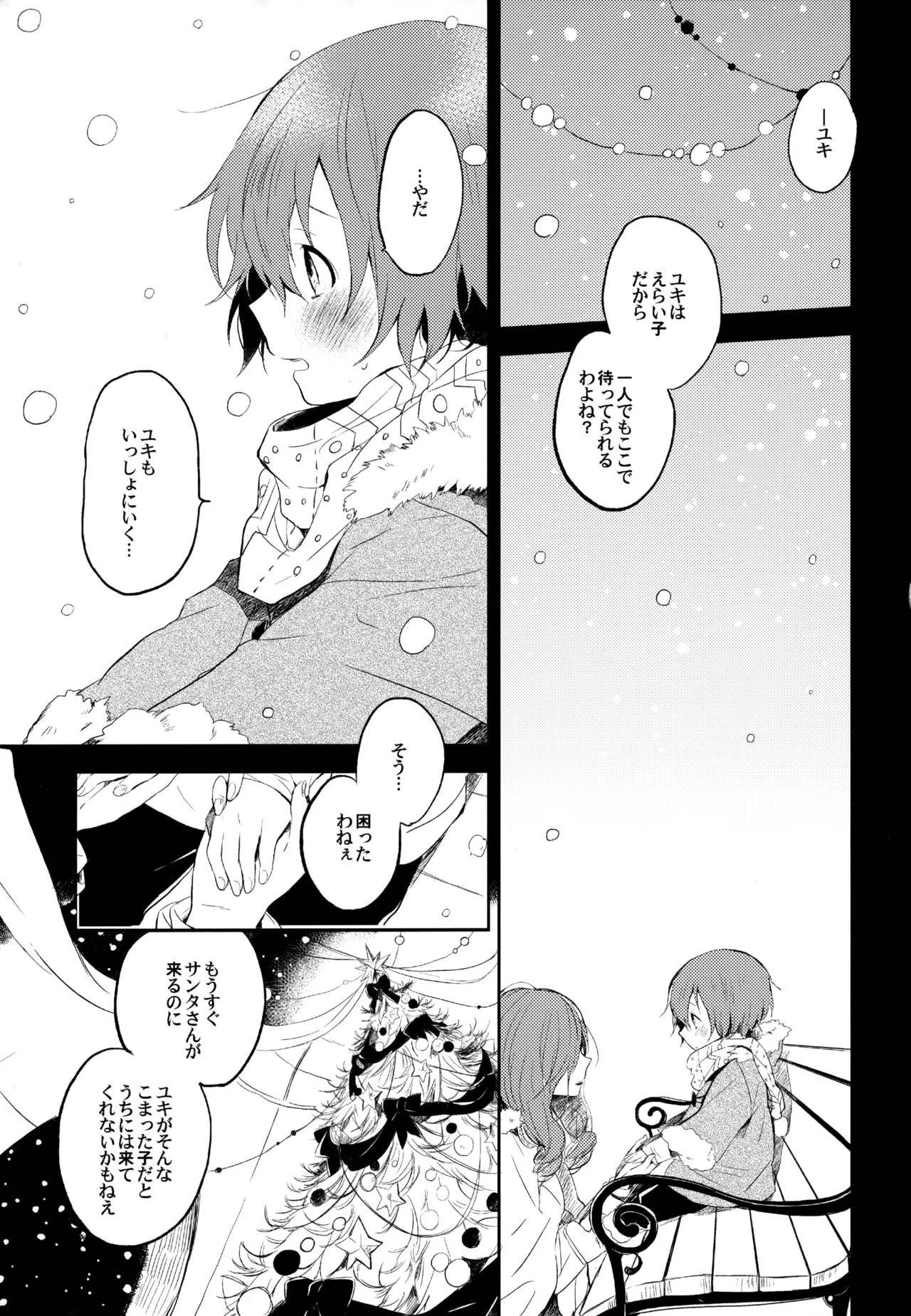僕が旅に出る理由 Page.81