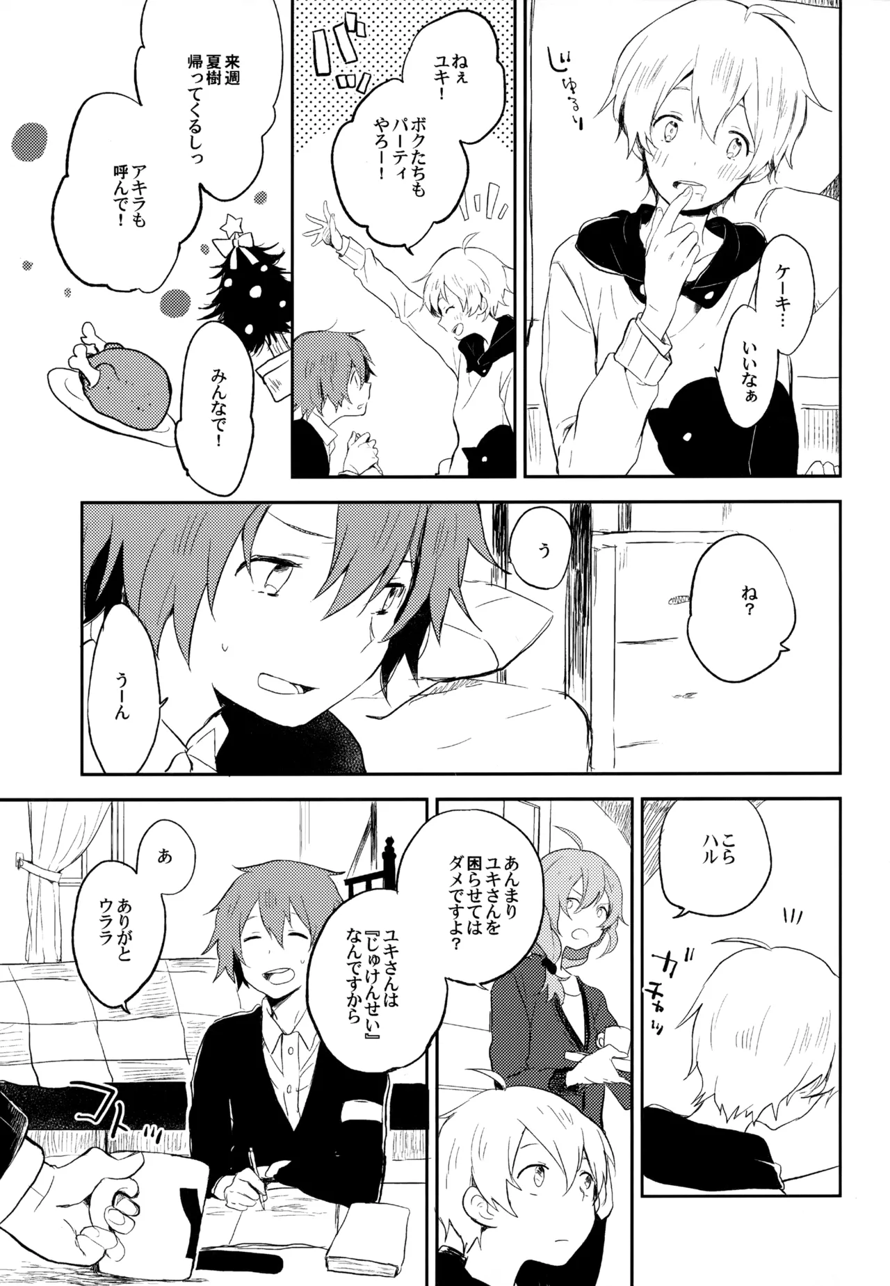 僕が旅に出る理由 Page.87
