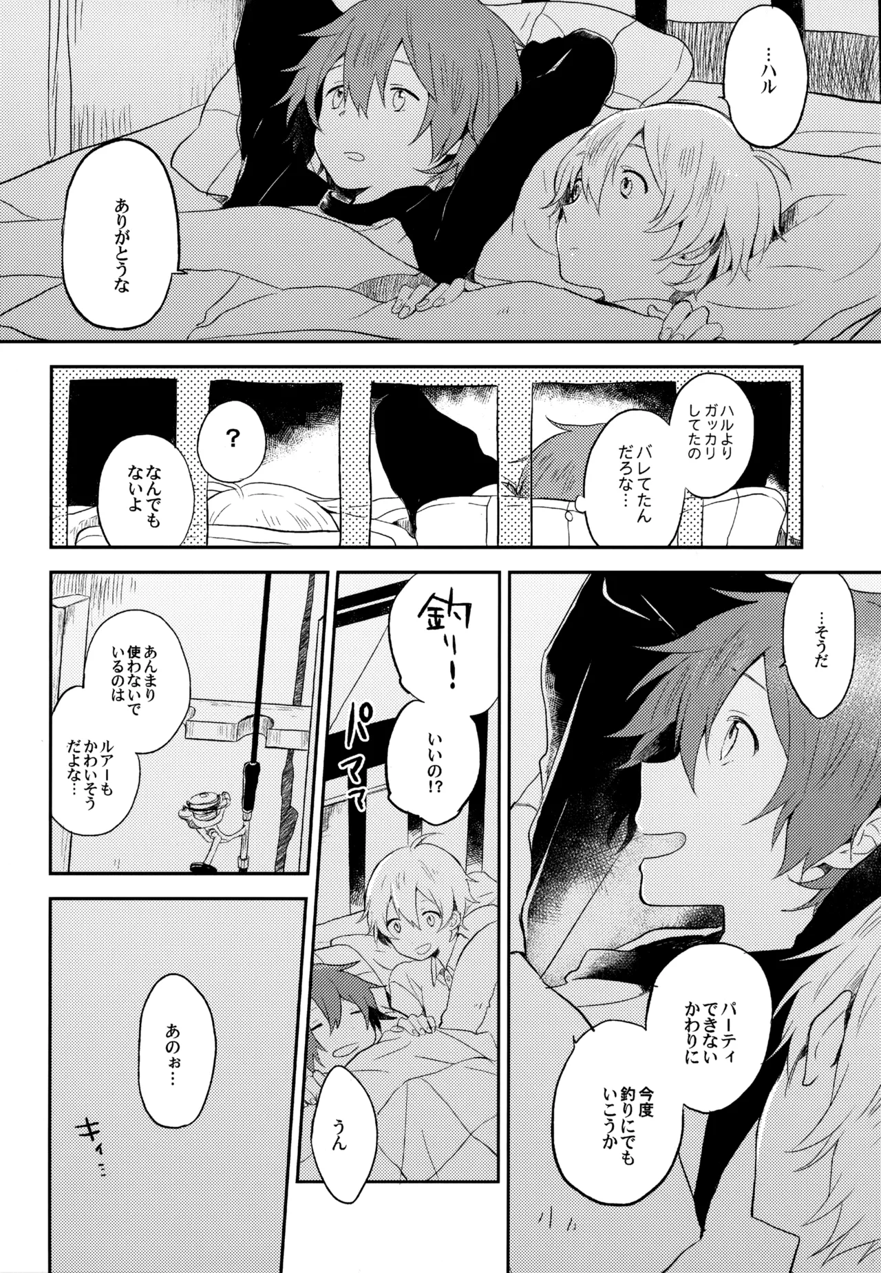 僕が旅に出る理由 Page.96