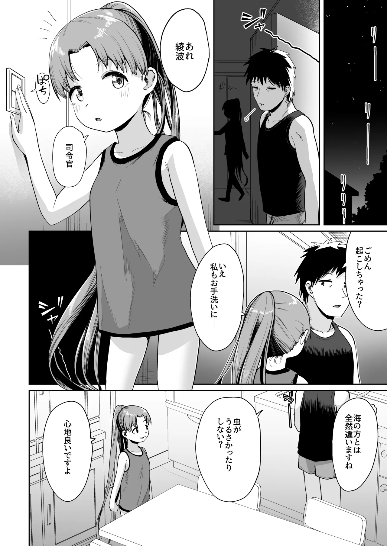 田舎で3人、夏休み。敷波綾波なみなみ。 Page.13