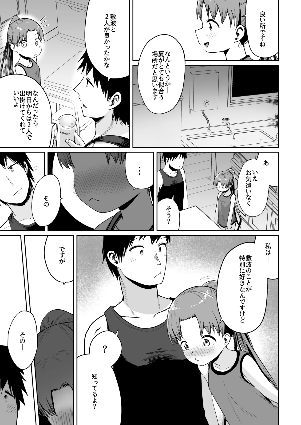 田舎で3人、夏休み。敷波綾波なみなみ。 Page.14