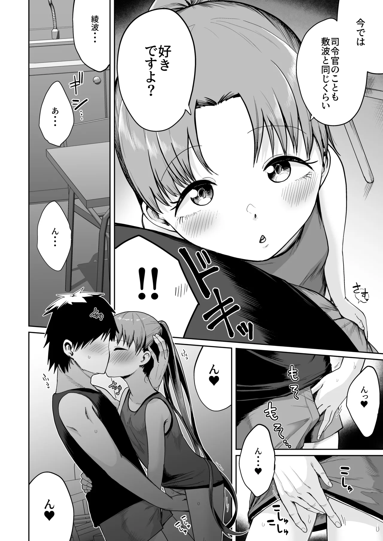 田舎で3人、夏休み。敷波綾波なみなみ。 Page.15