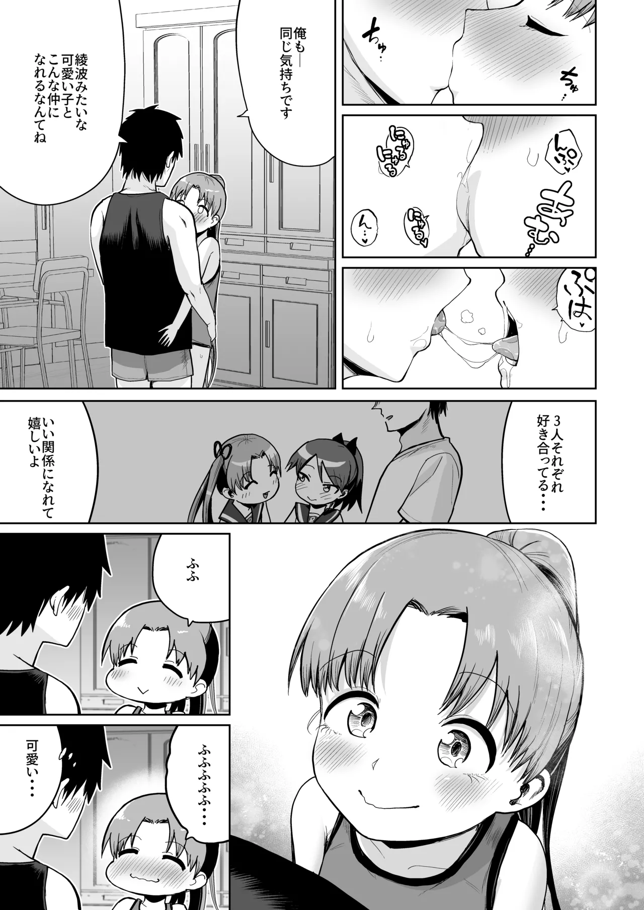 田舎で3人、夏休み。敷波綾波なみなみ。 Page.16