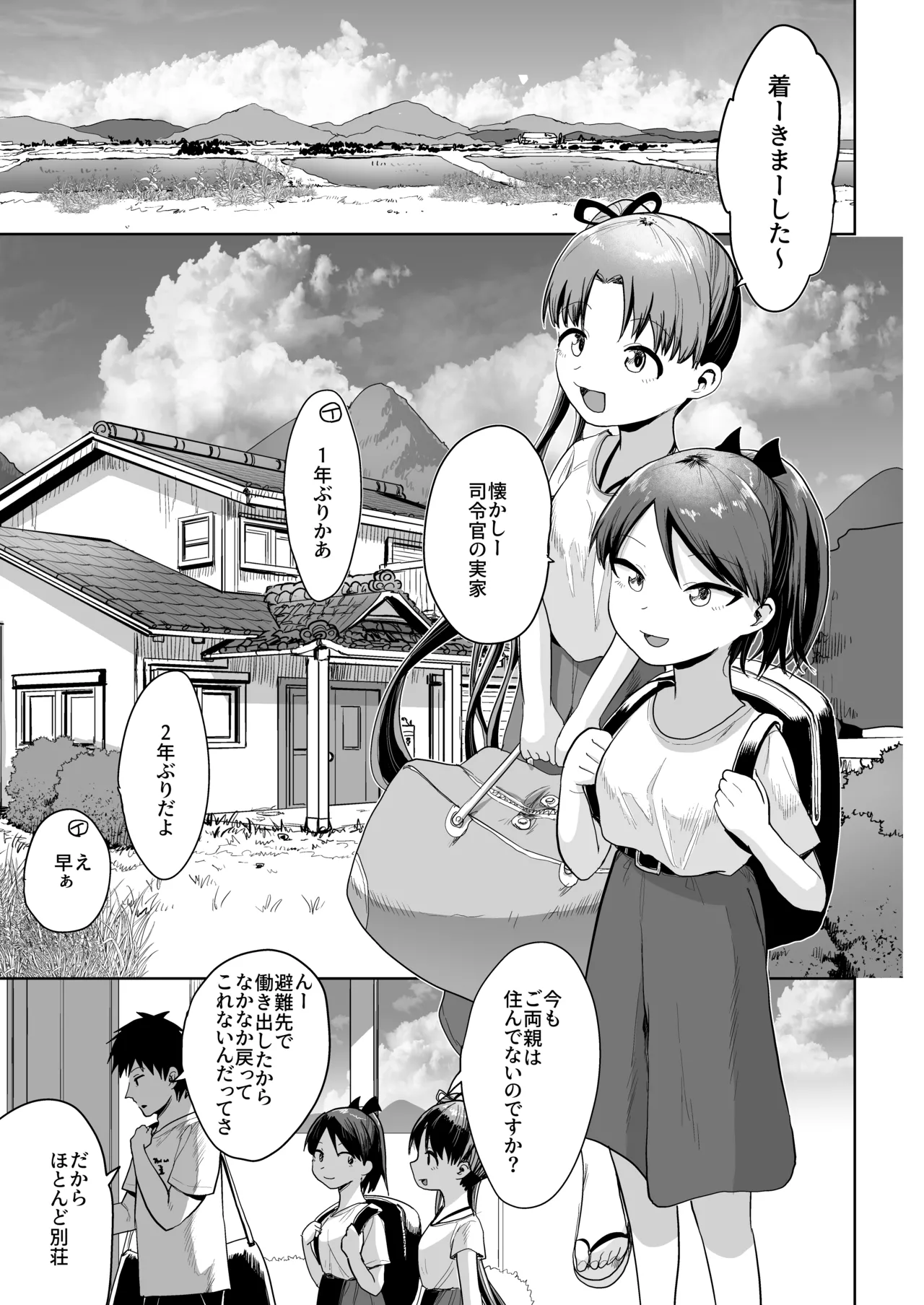田舎で3人、夏休み。敷波綾波なみなみ。 Page.2