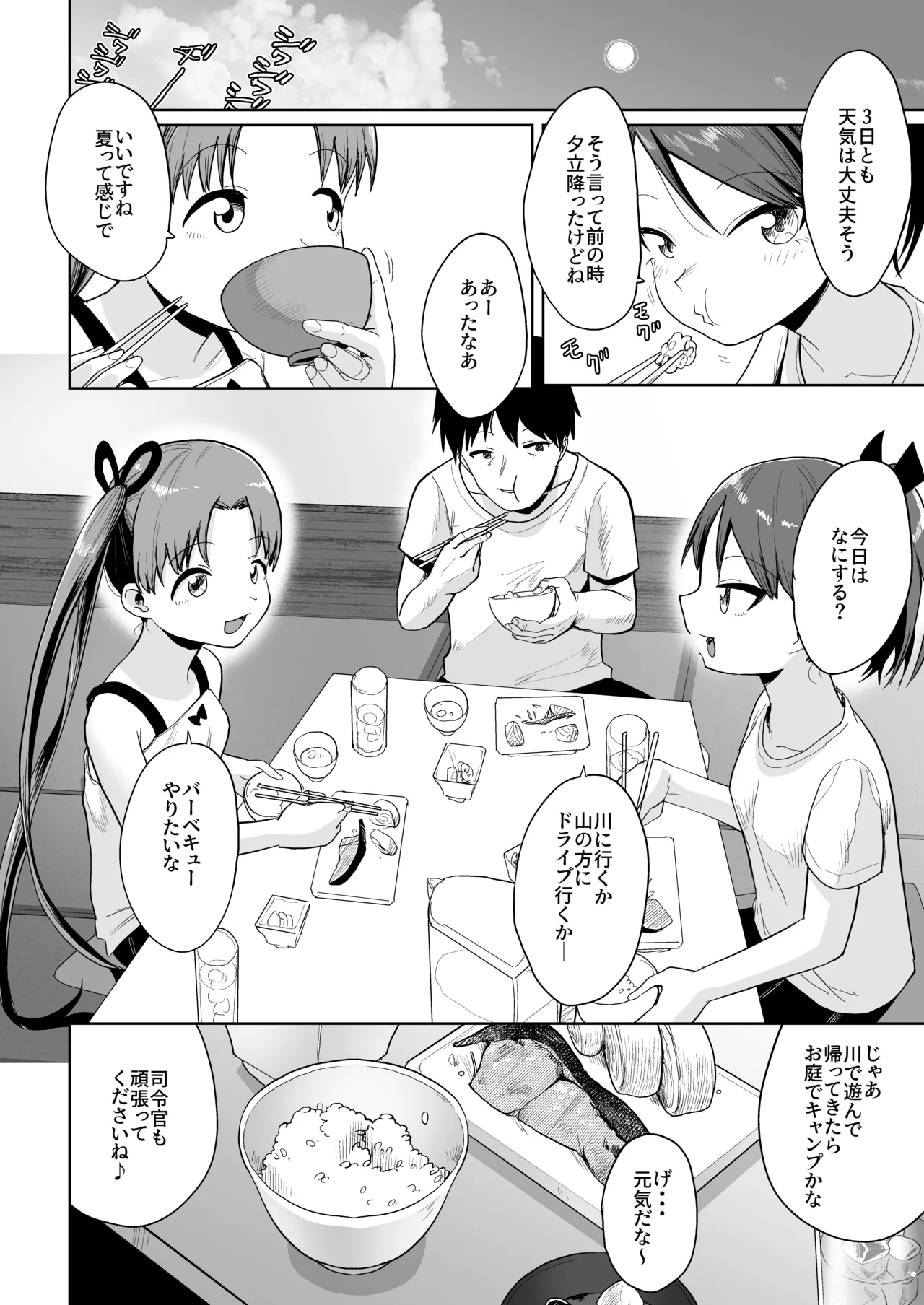 田舎で3人、夏休み。敷波綾波なみなみ。 Page.21