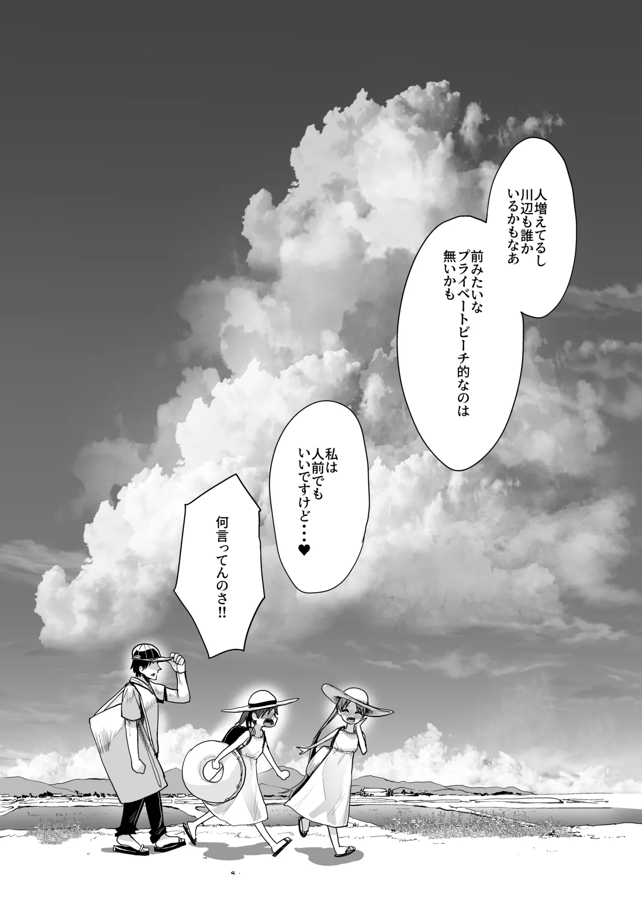 田舎で3人、夏休み。敷波綾波なみなみ。 Page.22