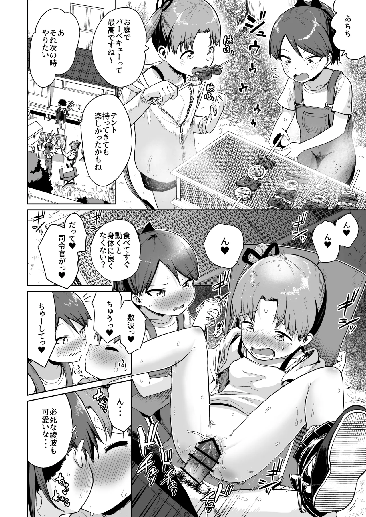 田舎で3人、夏休み。敷波綾波なみなみ。 Page.25