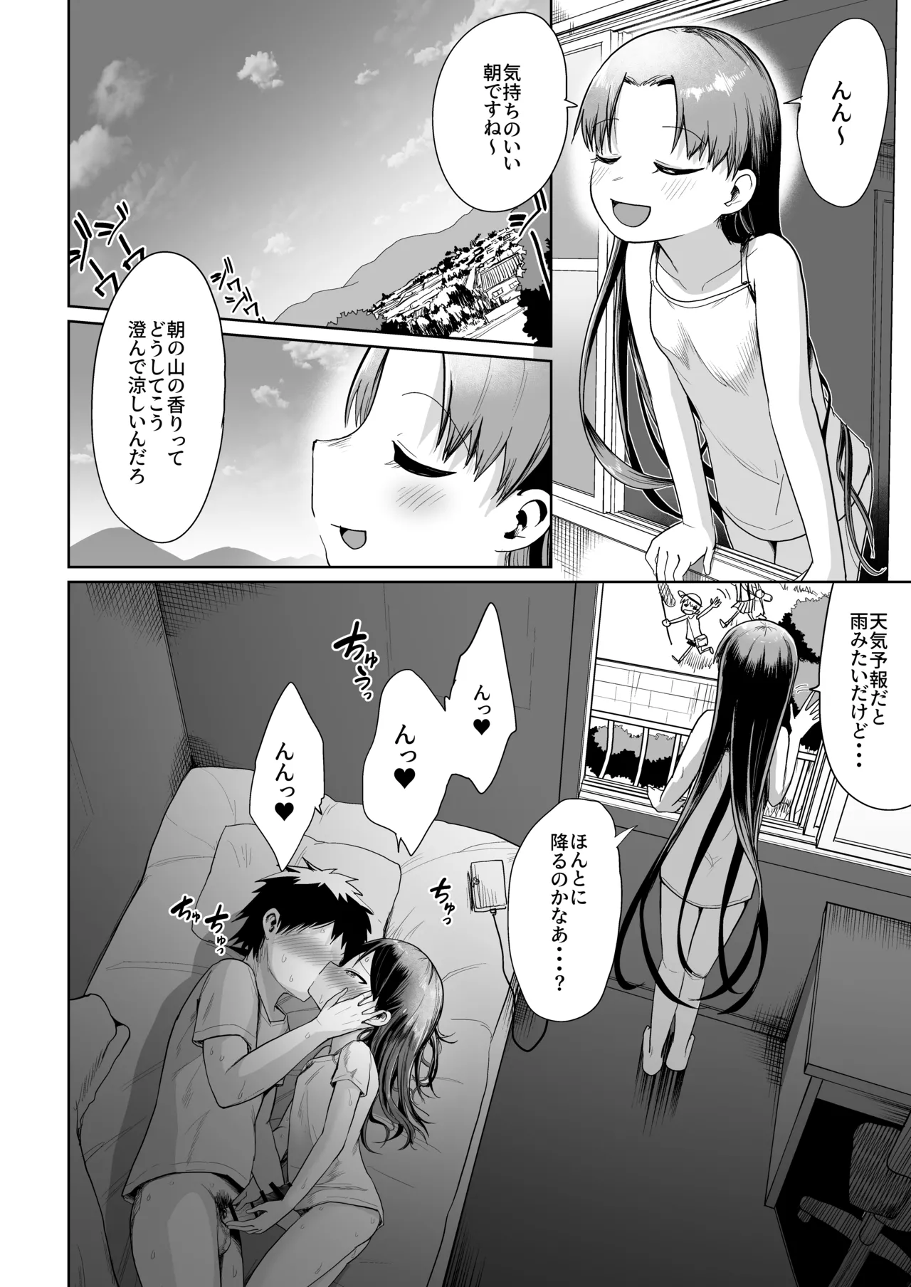 田舎で3人、夏休み。敷波綾波なみなみ。 Page.27