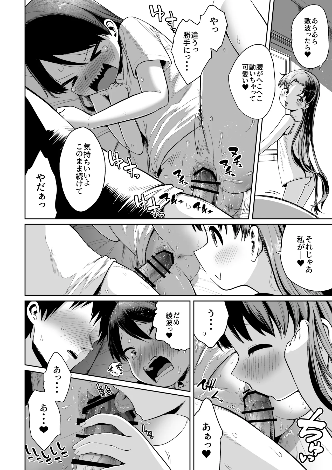 田舎で3人、夏休み。敷波綾波なみなみ。 Page.29