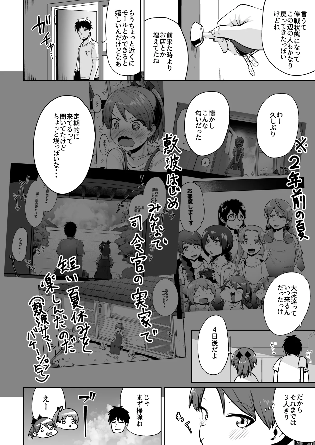 田舎で3人、夏休み。敷波綾波なみなみ。 Page.3