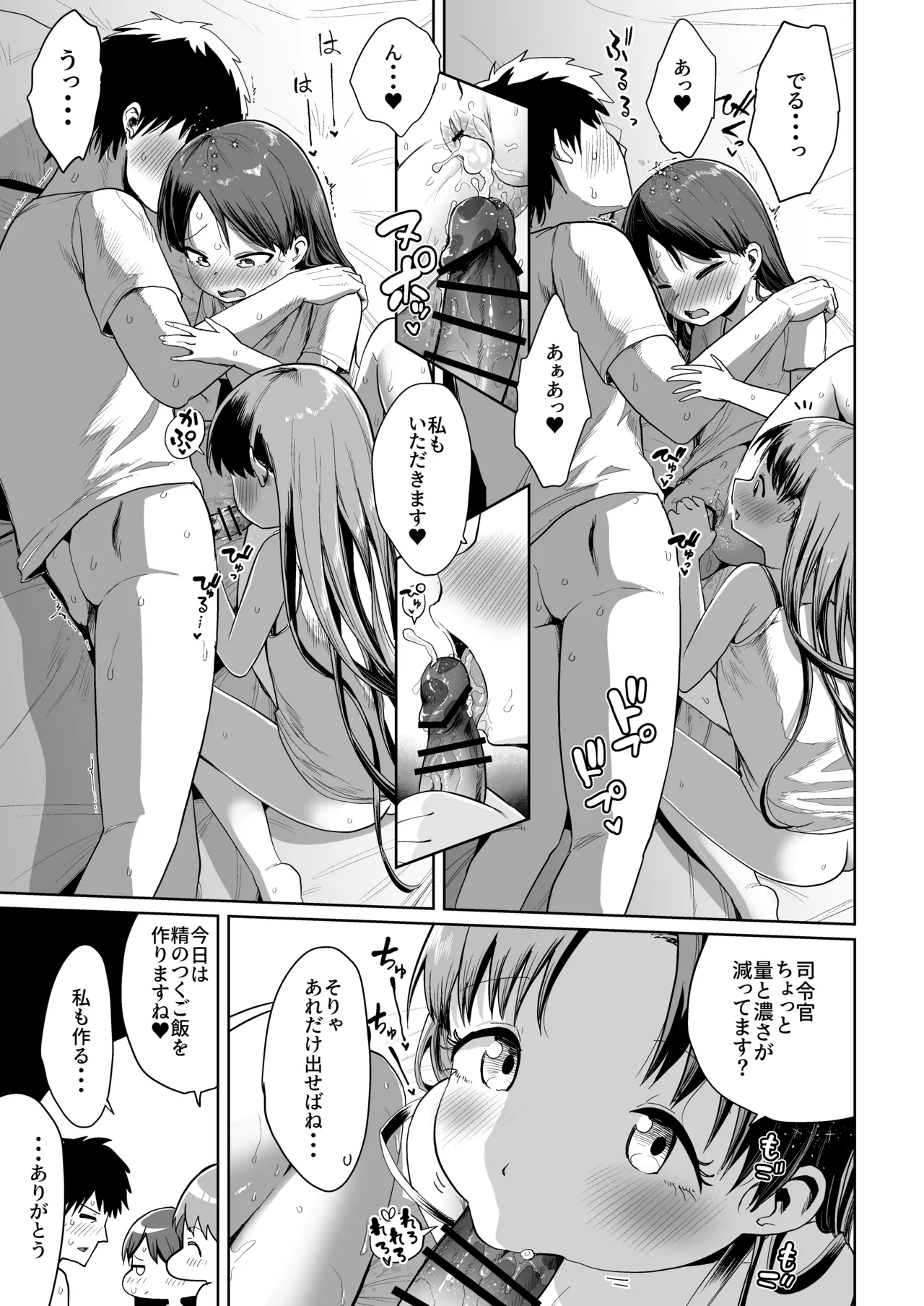 田舎で3人、夏休み。敷波綾波なみなみ。 Page.30
