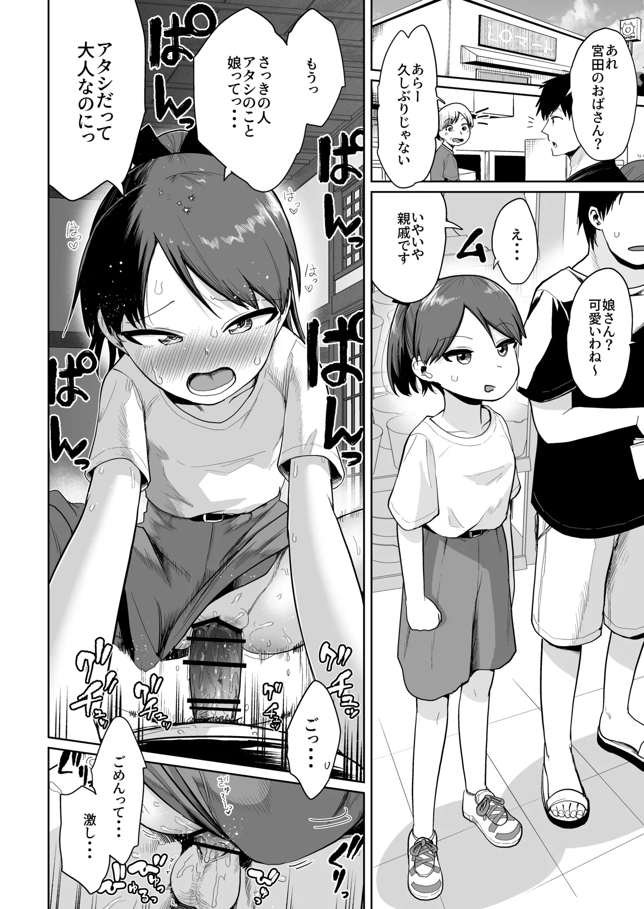 田舎で3人、夏休み。敷波綾波なみなみ。 Page.31