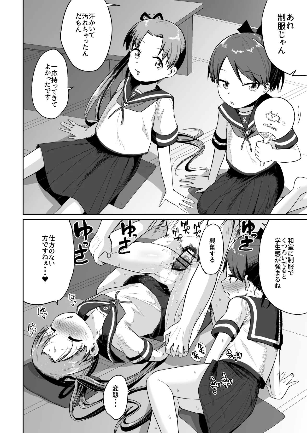 田舎で3人、夏休み。敷波綾波なみなみ。 Page.33