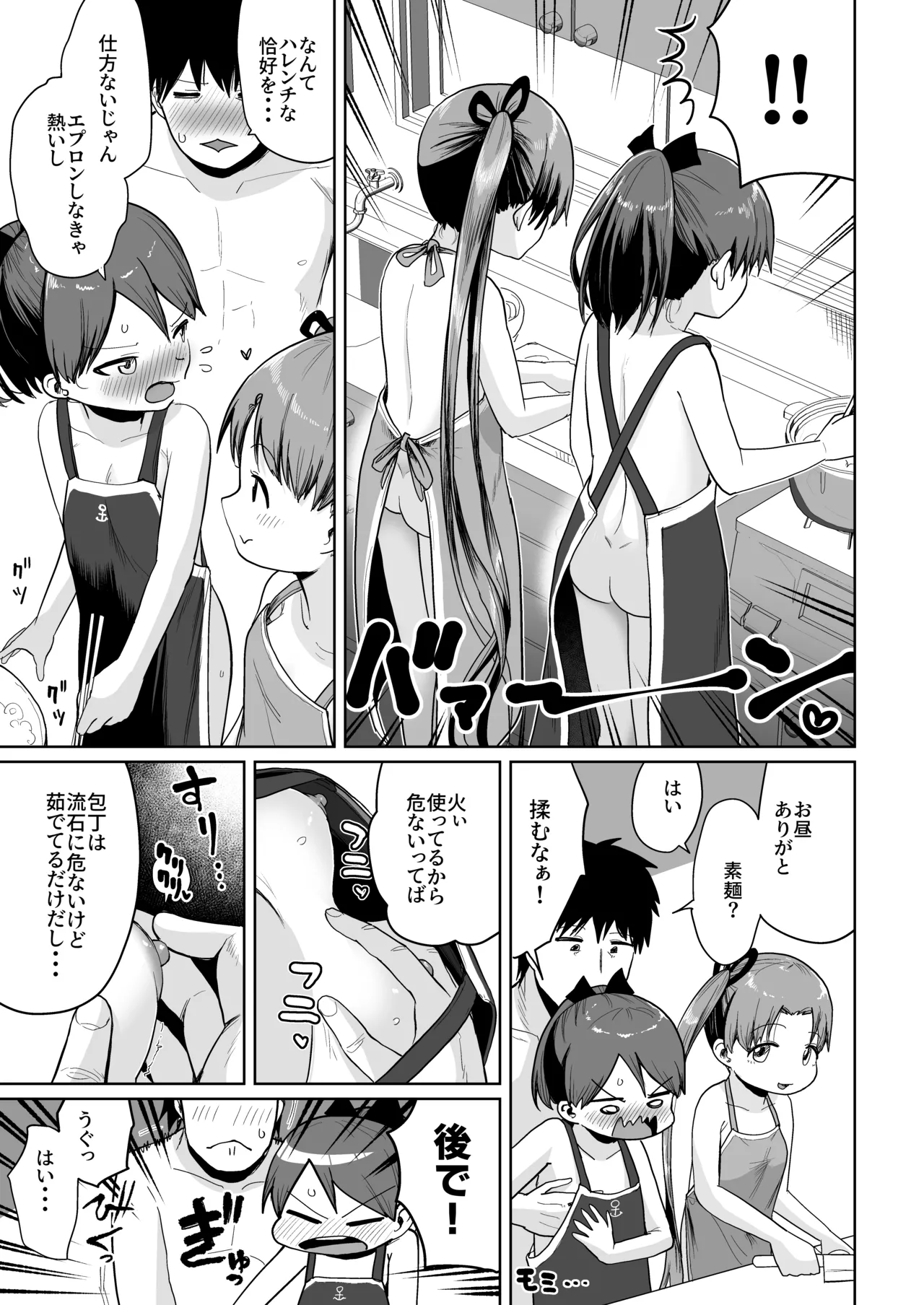 田舎で3人、夏休み。敷波綾波なみなみ。 Page.36