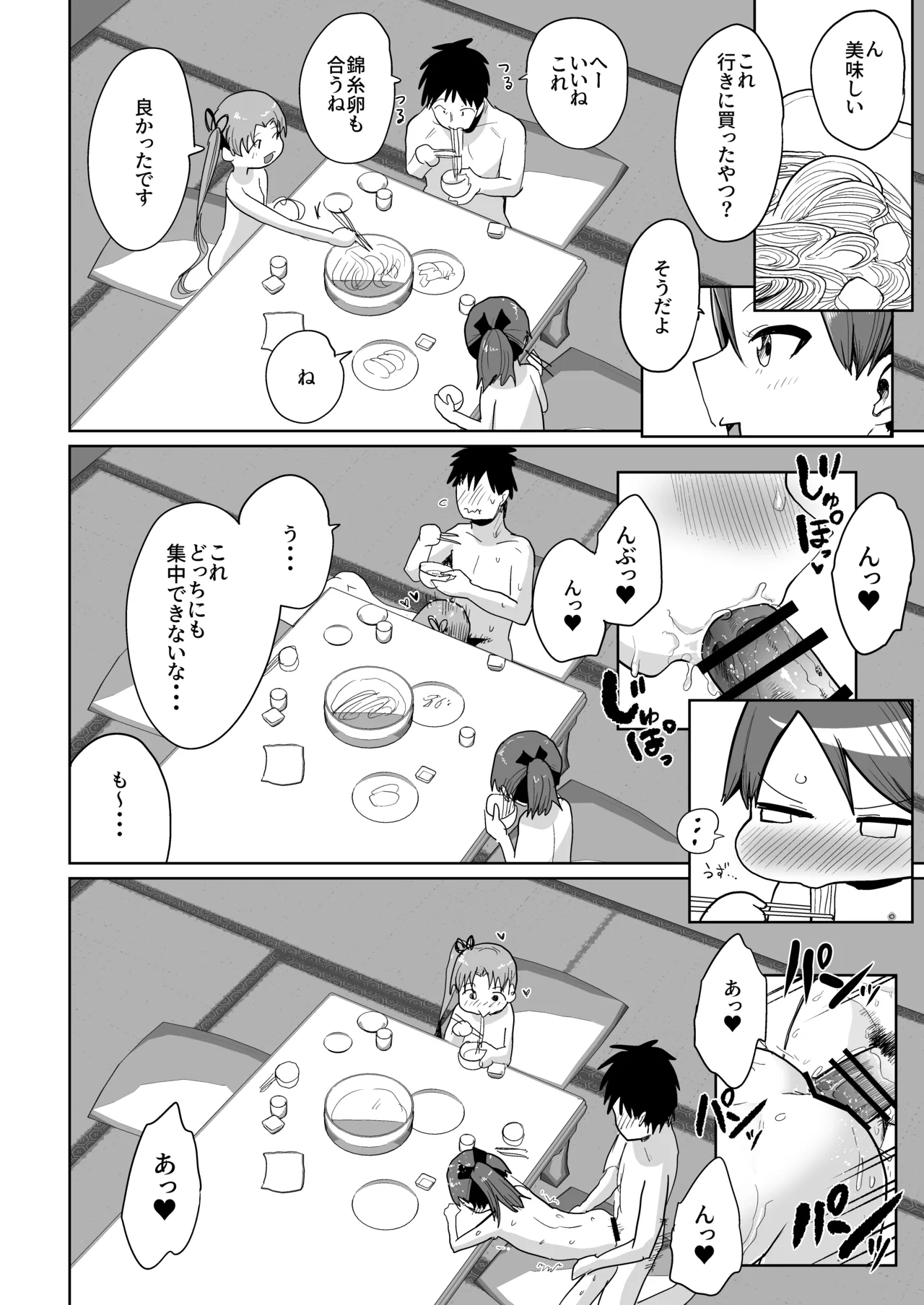 田舎で3人、夏休み。敷波綾波なみなみ。 Page.37