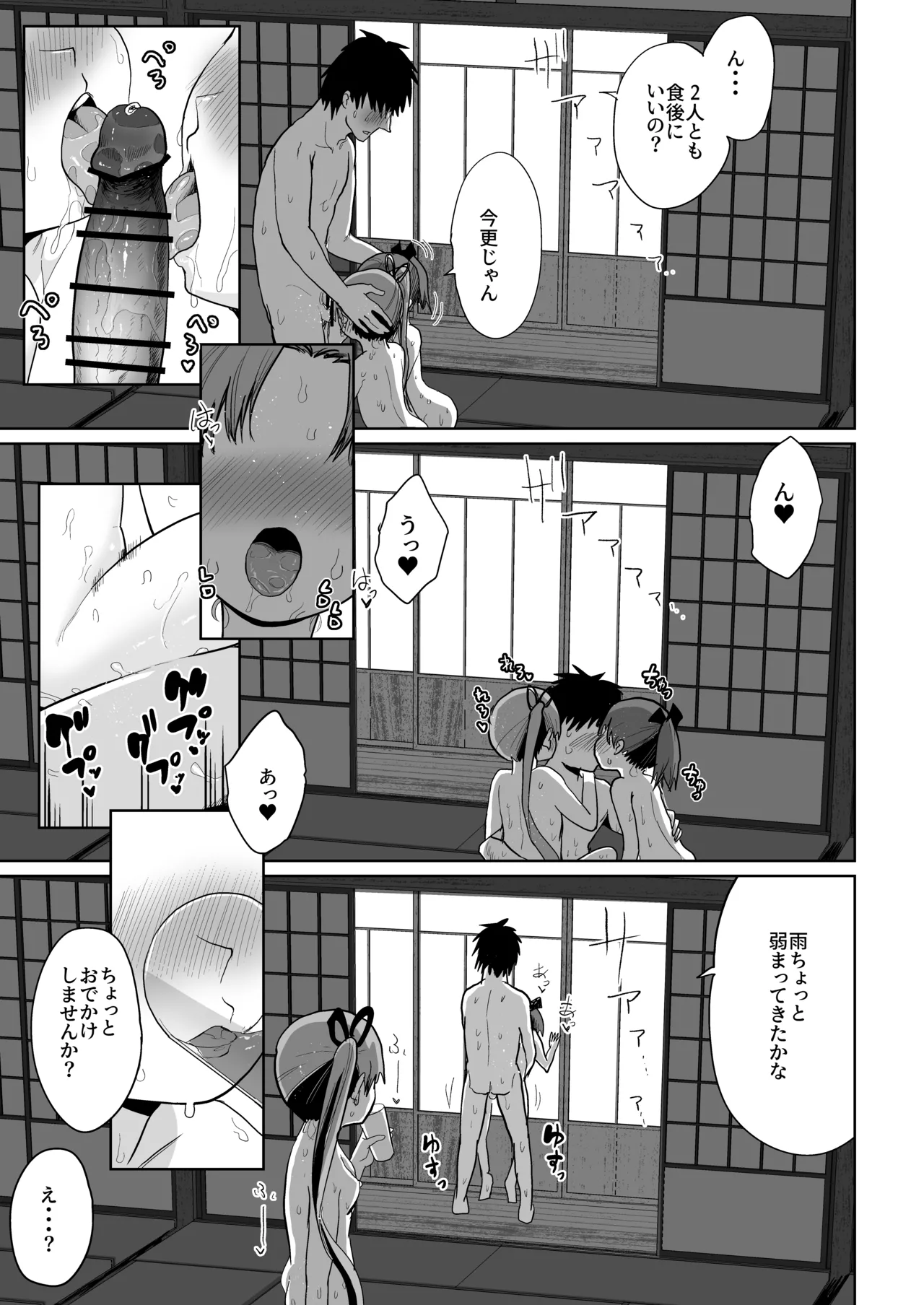 田舎で3人、夏休み。敷波綾波なみなみ。 Page.38