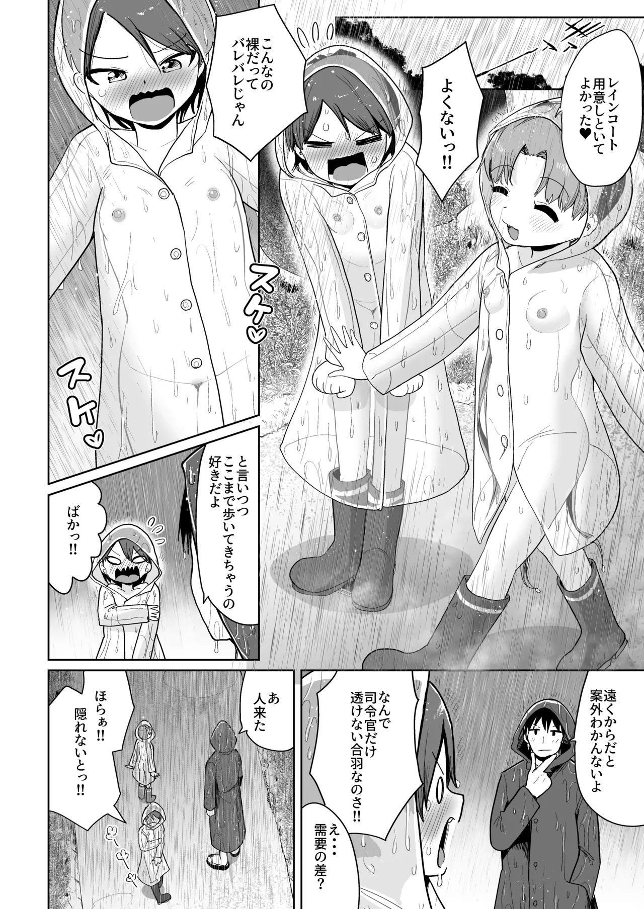 田舎で3人、夏休み。敷波綾波なみなみ。 Page.39