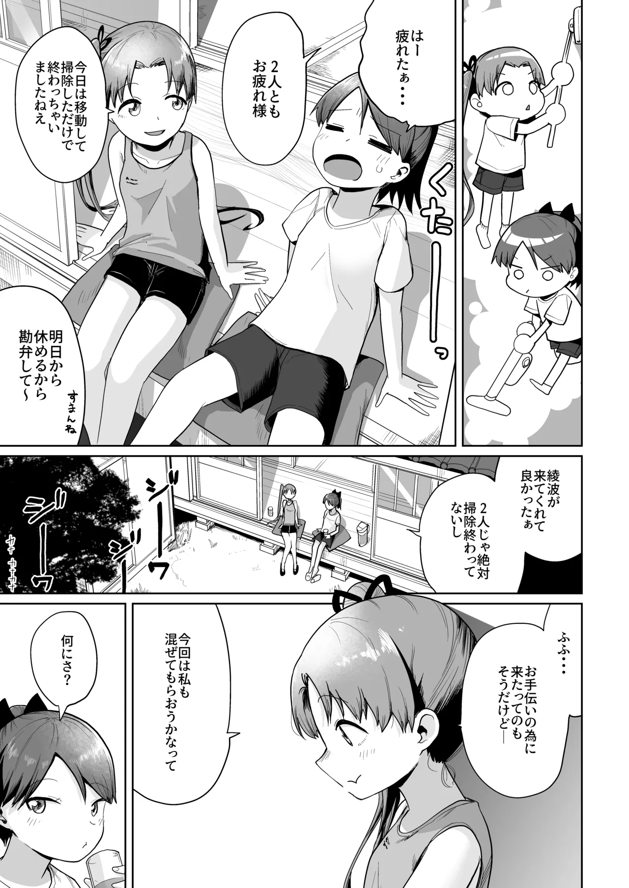 田舎で3人、夏休み。敷波綾波なみなみ。 Page.4