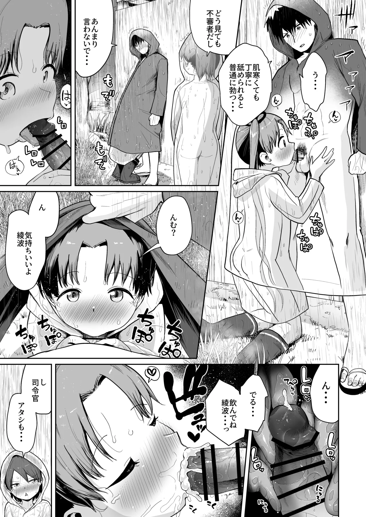 田舎で3人、夏休み。敷波綾波なみなみ。 Page.40
