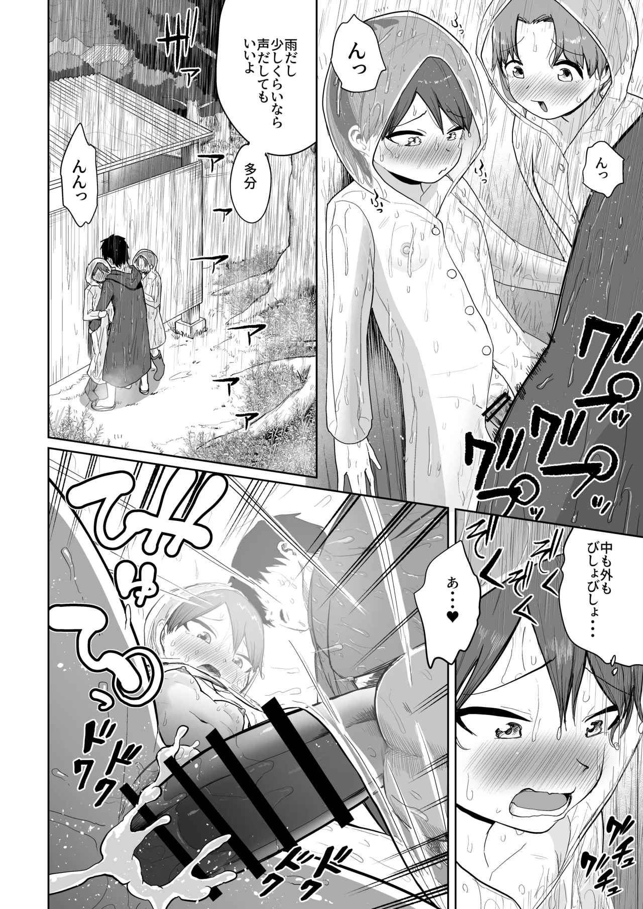 田舎で3人、夏休み。敷波綾波なみなみ。 Page.41