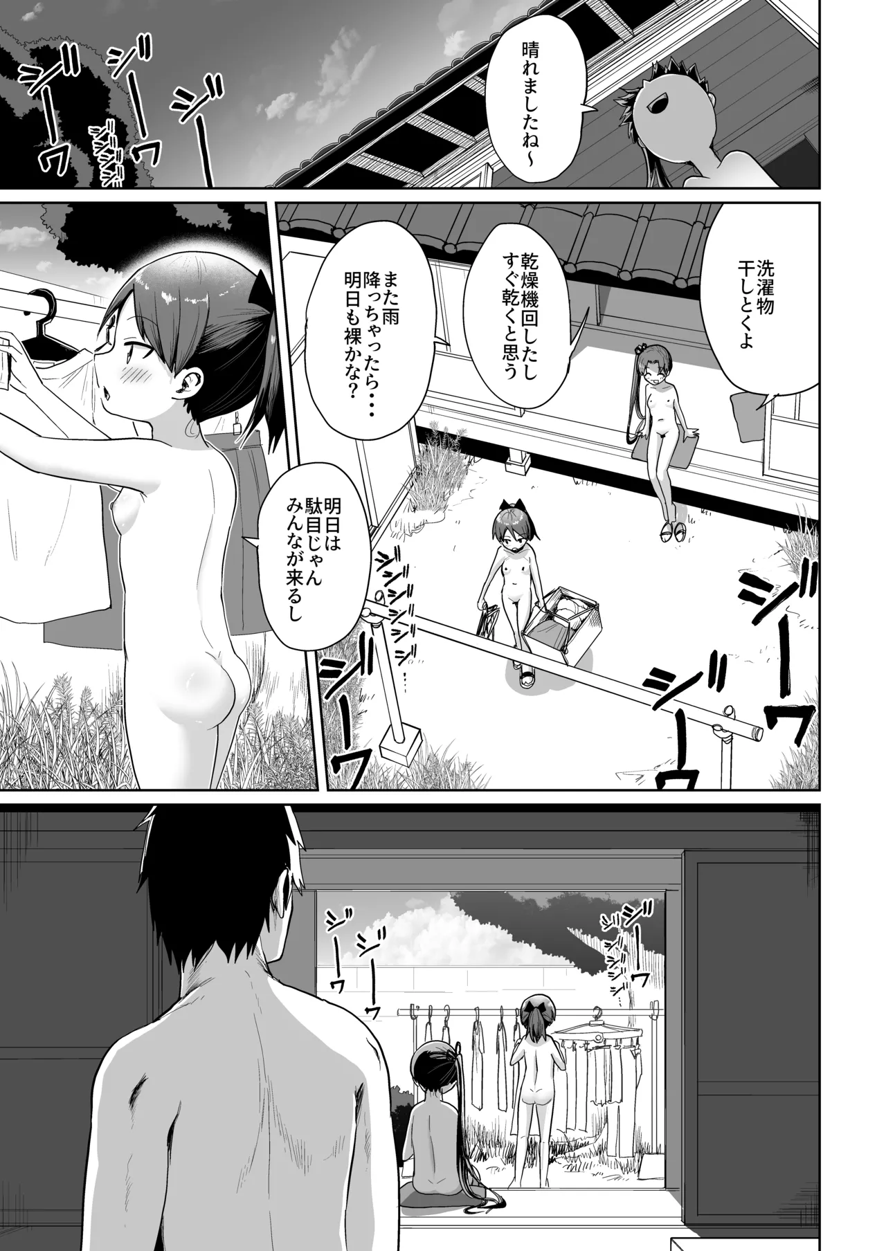 田舎で3人、夏休み。敷波綾波なみなみ。 Page.42