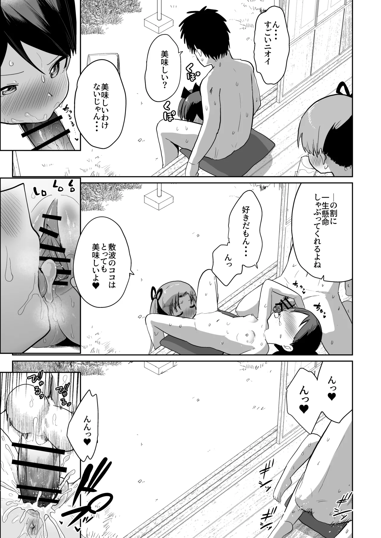 田舎で3人、夏休み。敷波綾波なみなみ。 Page.46