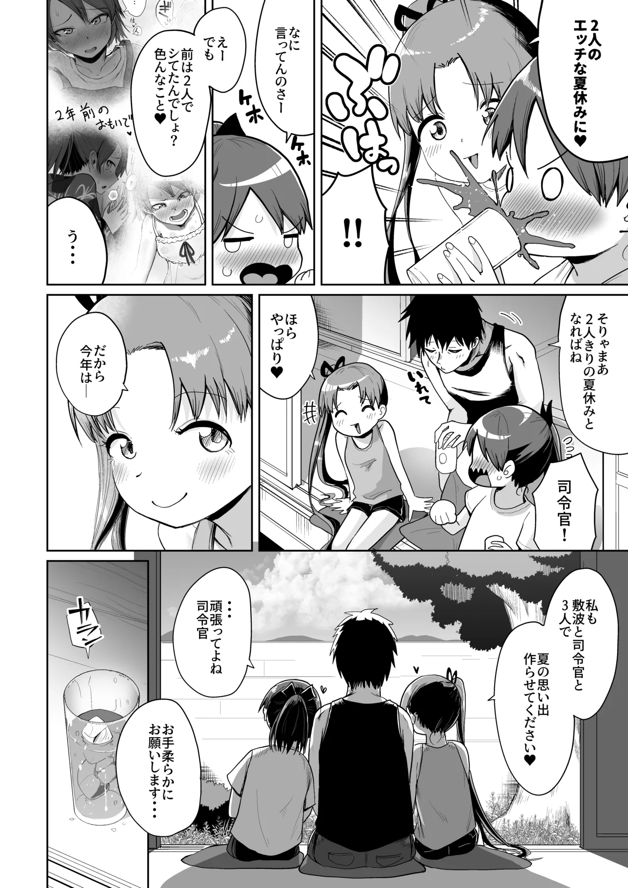 田舎で3人、夏休み。敷波綾波なみなみ。 Page.5