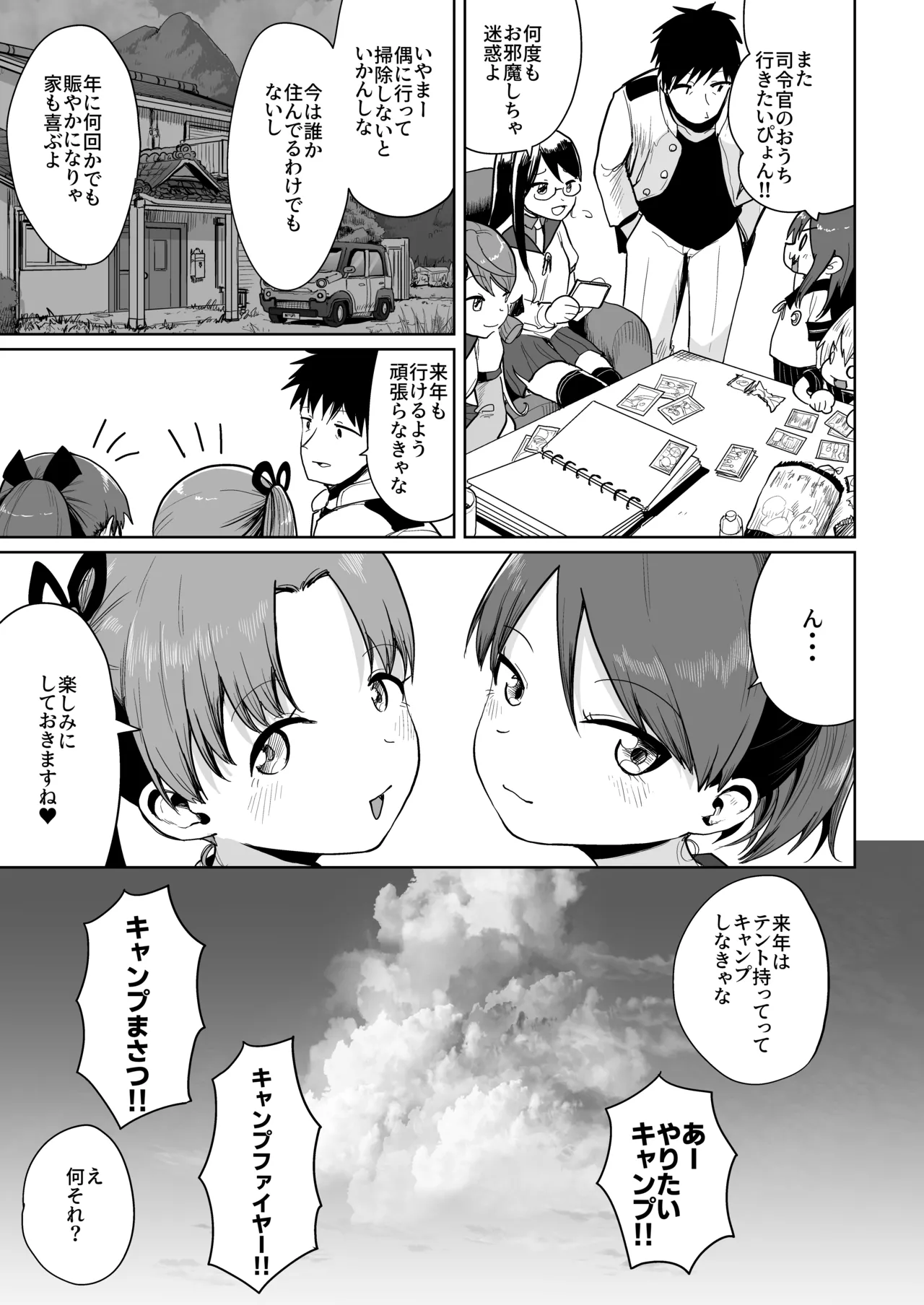 田舎で3人、夏休み。敷波綾波なみなみ。 Page.52