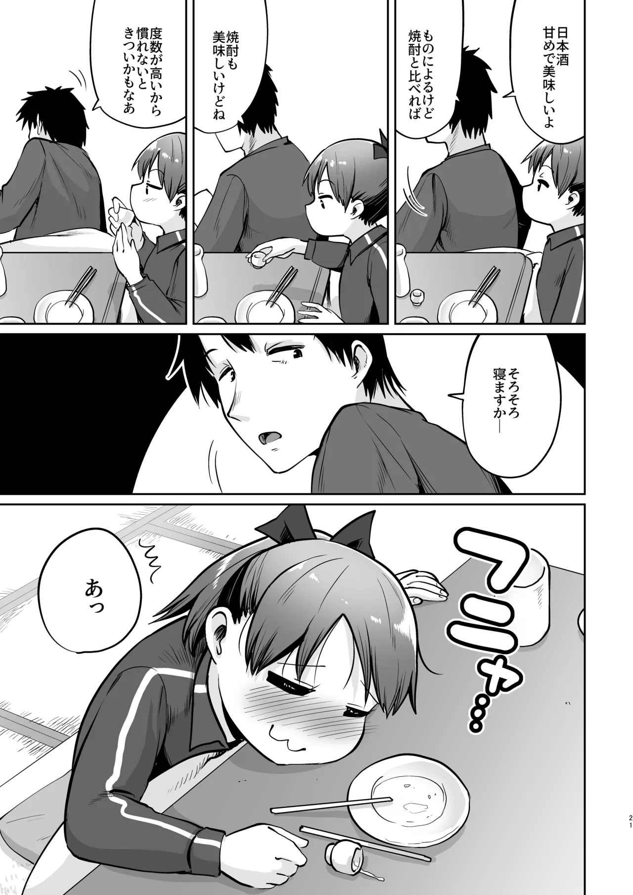 敷波ふゆごもり Page.18