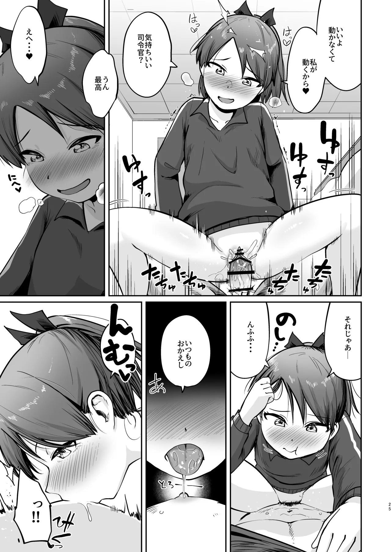 敷波ふゆごもり Page.22