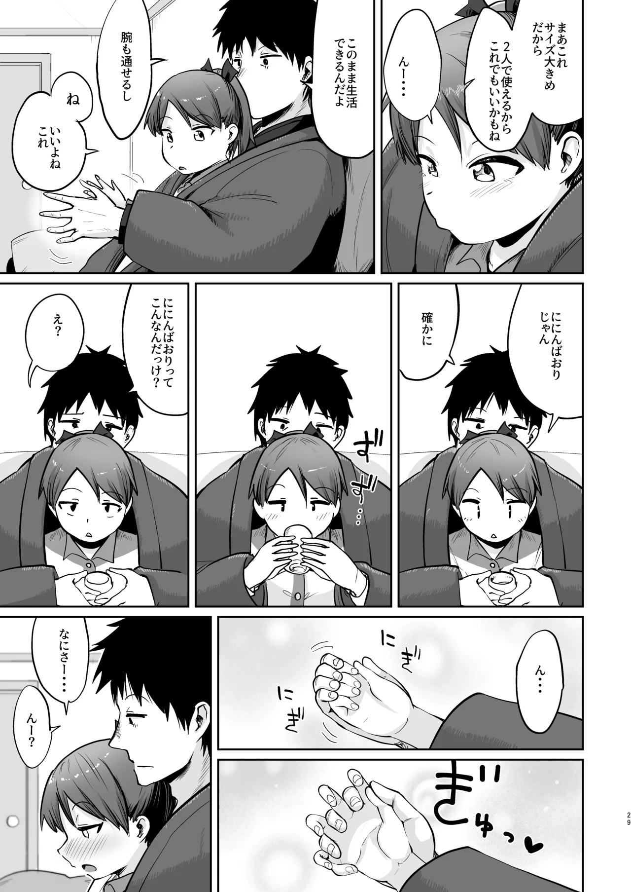 敷波ふゆごもり Page.26