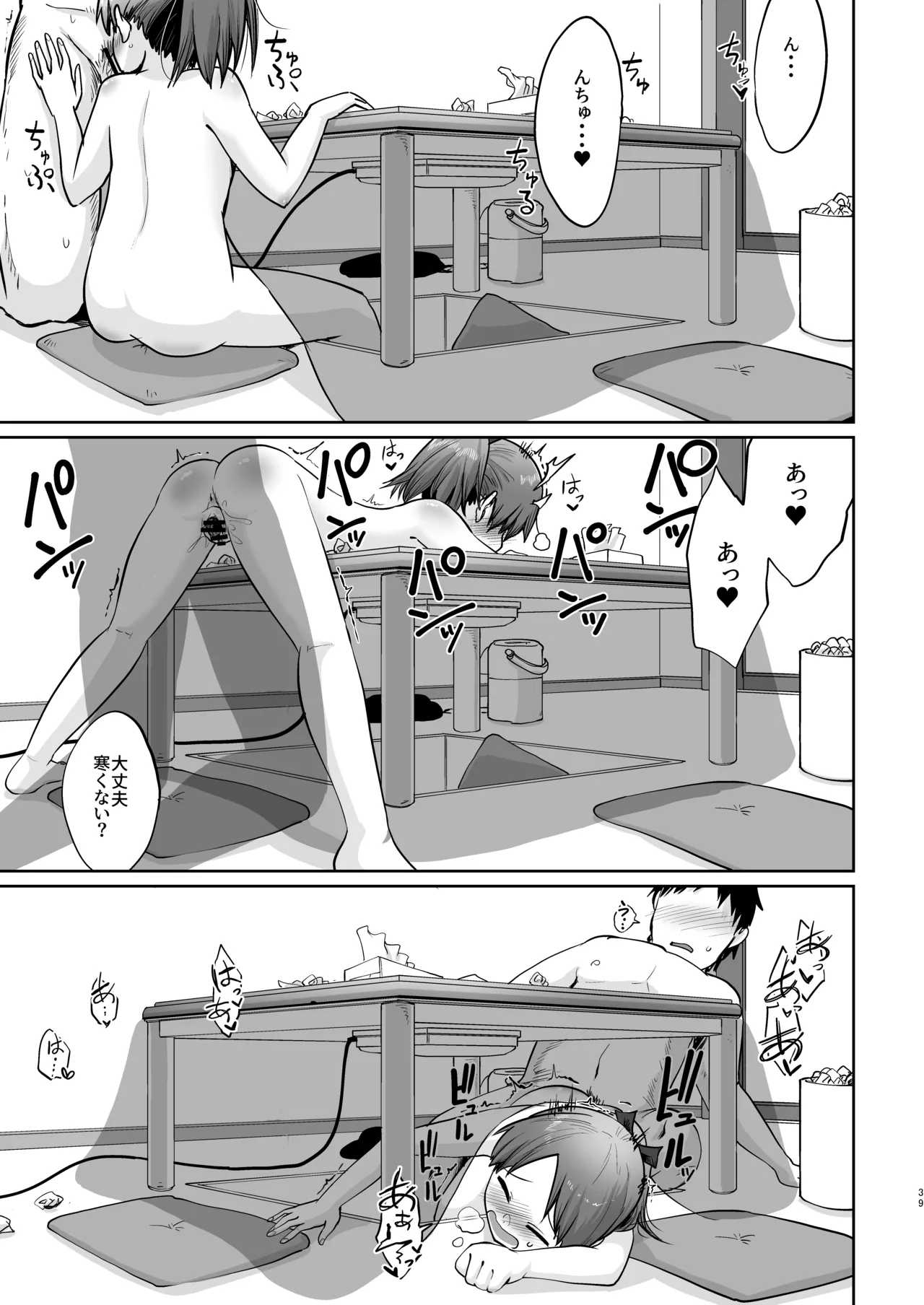敷波ふゆごもり Page.36