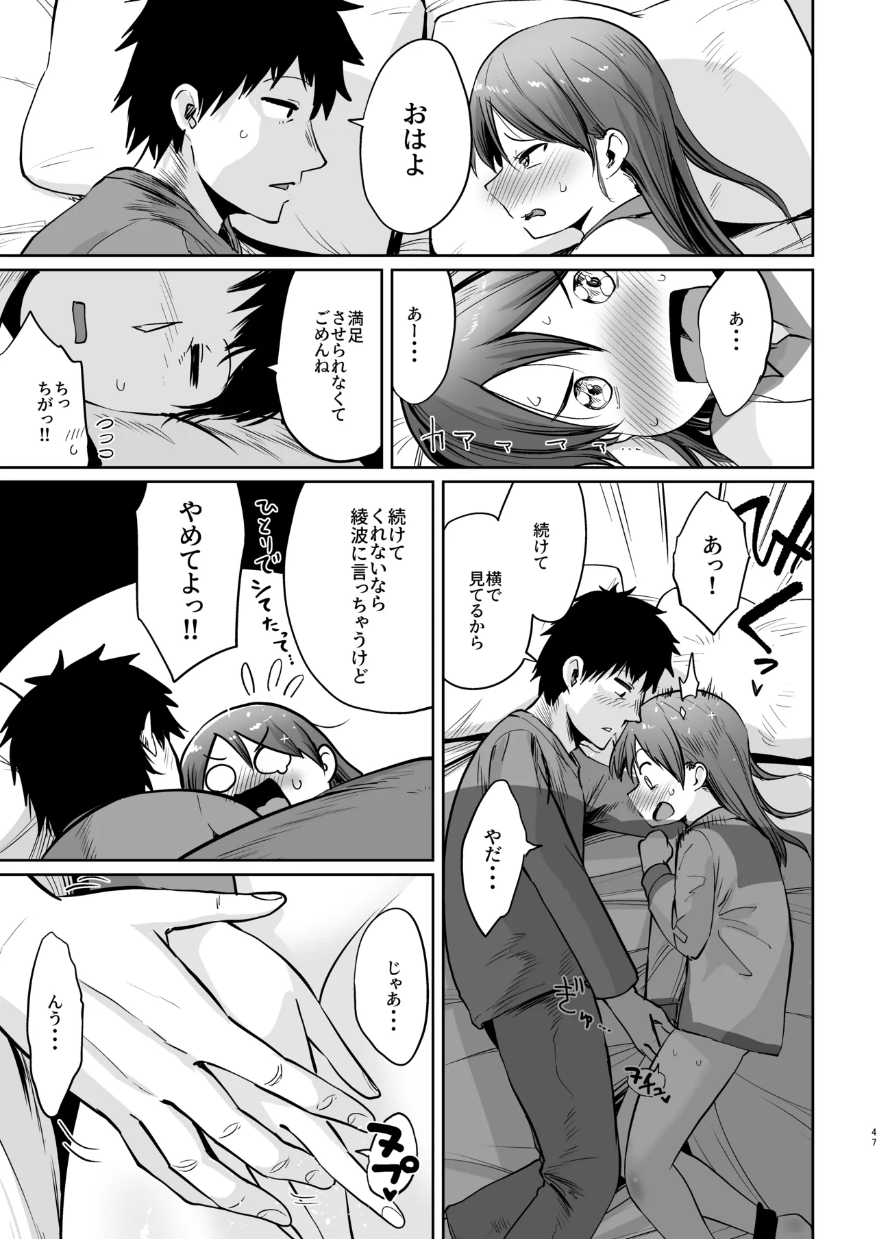 敷波ふゆごもり Page.44