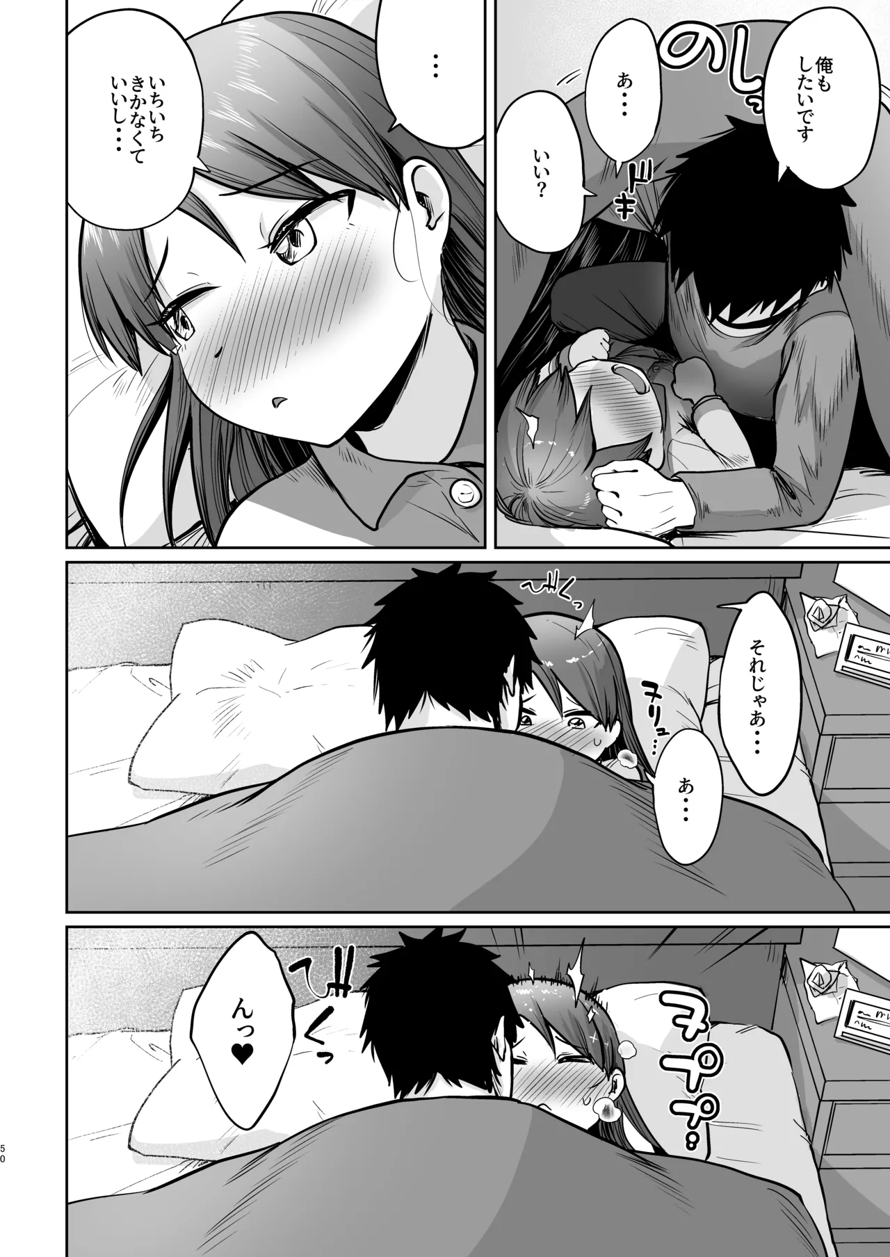 敷波ふゆごもり Page.47