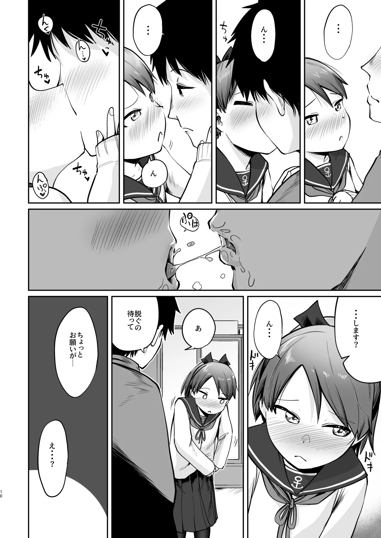 敷波ふゆごもり Page.7