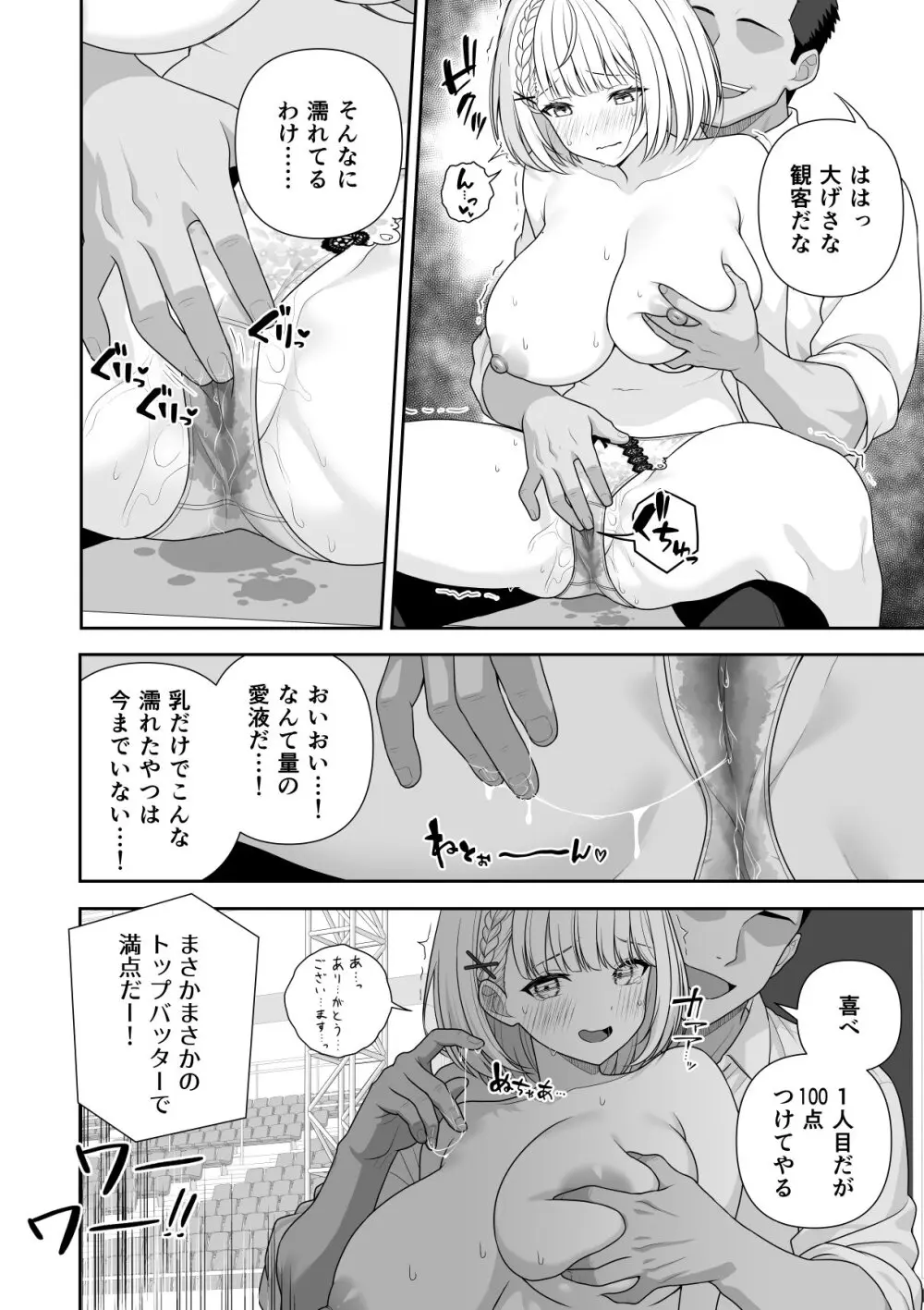 常識改変ミスコンテスト (ホロライブ) [進行中] Page.49