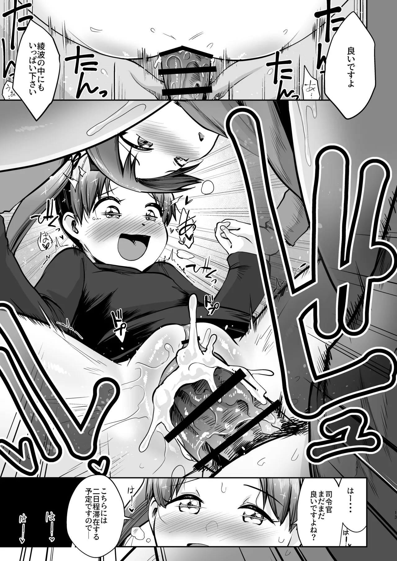 敷波ふゆごもり スクランブル Page.10