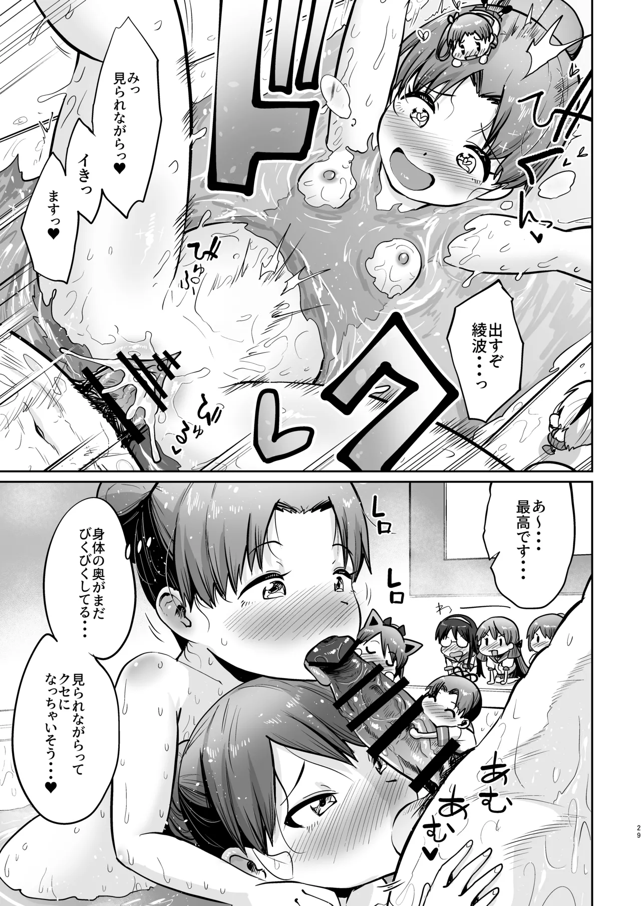 敷波ふゆごもり スクランブル Page.26