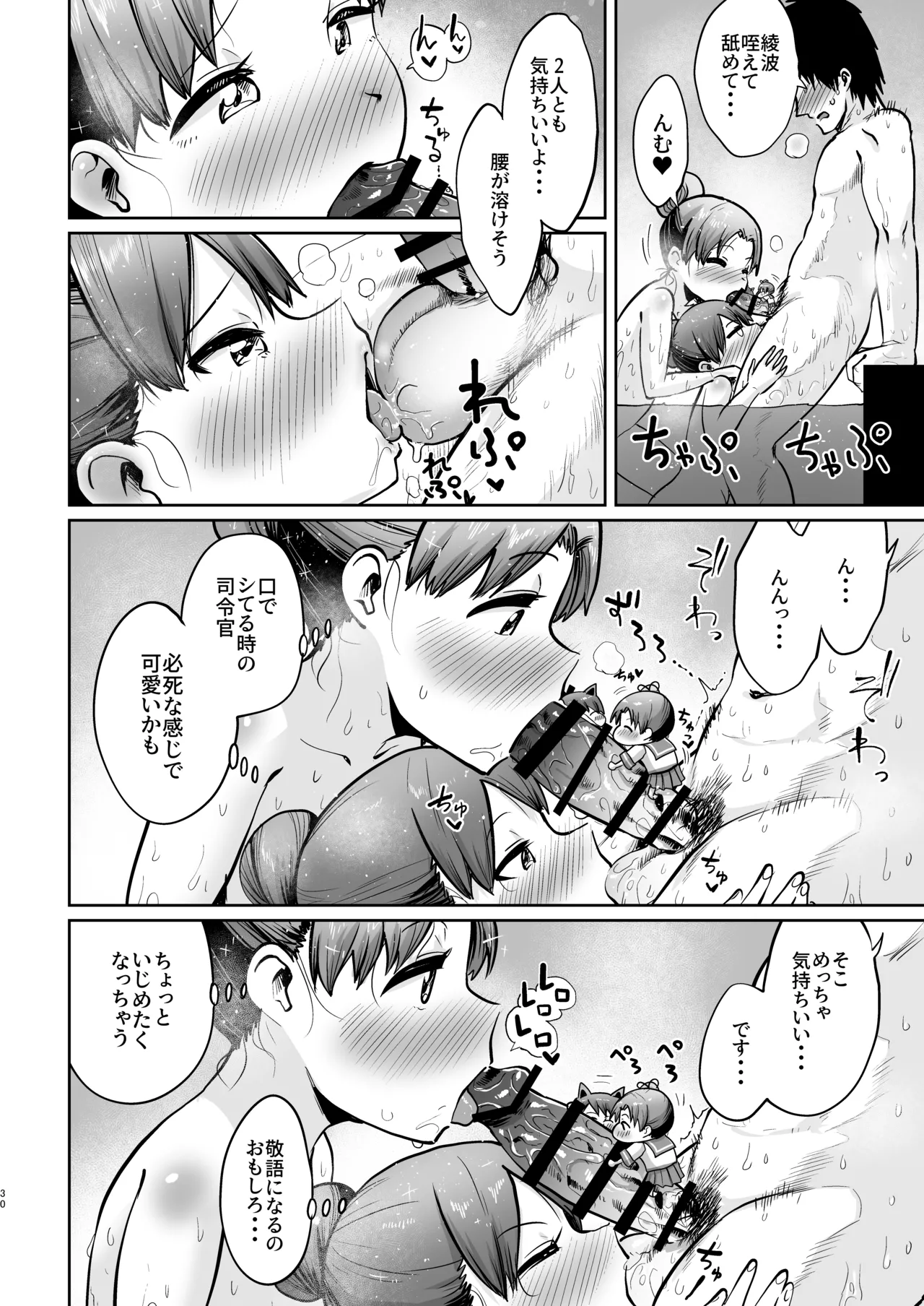 敷波ふゆごもり スクランブル Page.27